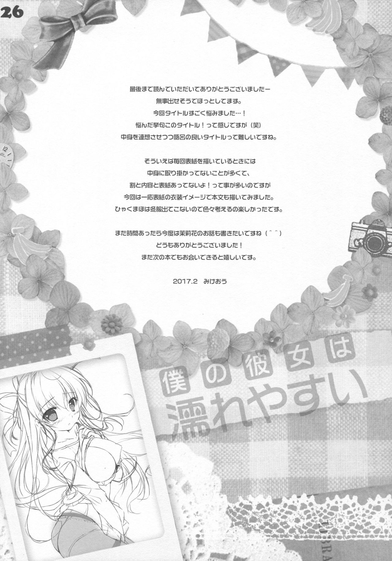 (サンクリ2017 Winter) [PINK CHUCHU (みけおう)] 僕の彼女は濡れやすい (百五十年目の魔法使い)