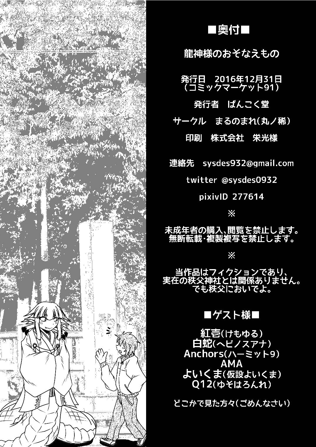 [まるのまれ (ばんこく堂)] 龍神様のおそなえもの [DL版]