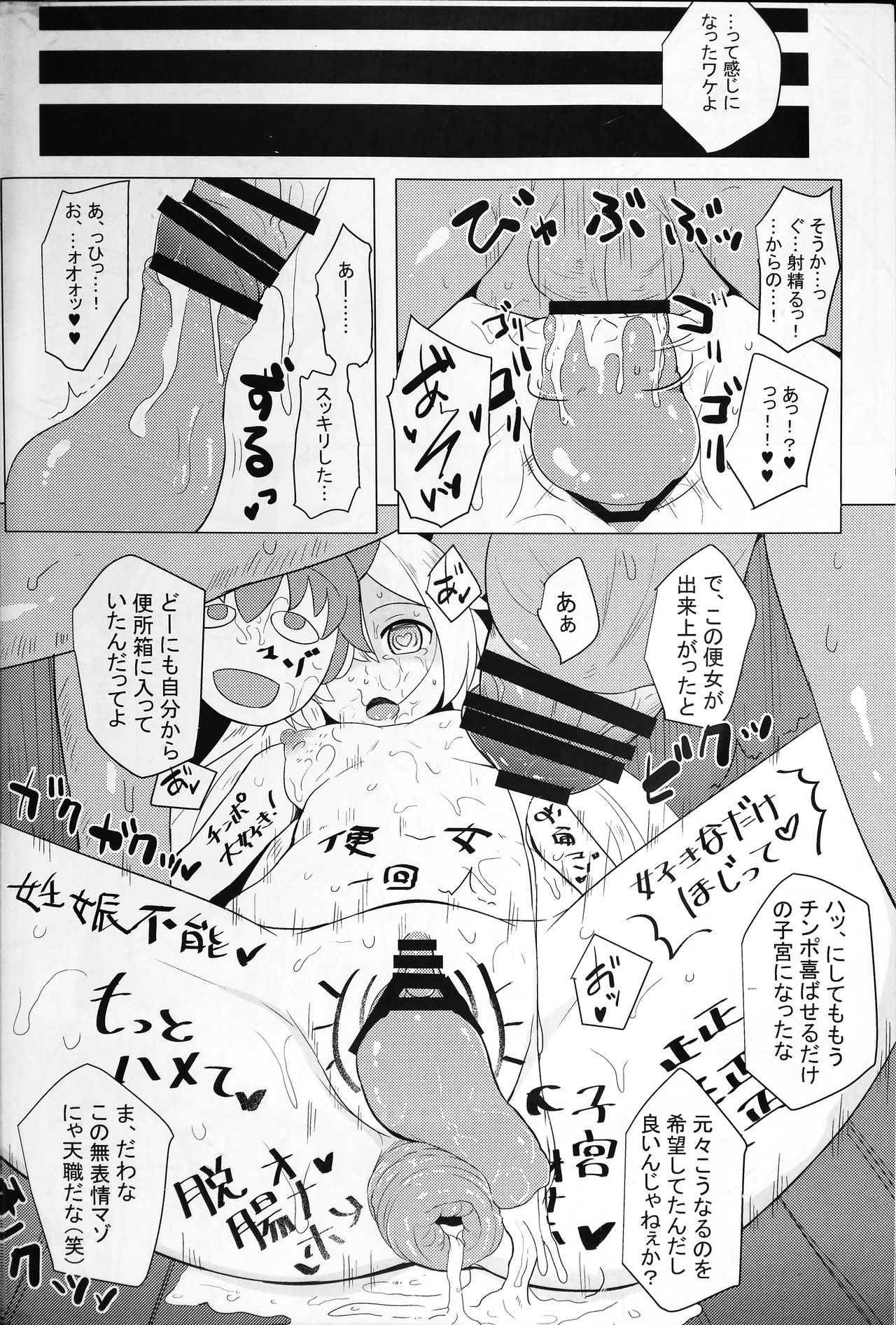 (C90) [ソッティーロネーロ (よろず)] 東方子宮脱合同誌2:だめぇ!そのでちゃってるのは赤ちゃんのおへやです...生おなほだなんていわないで... (東方Project)