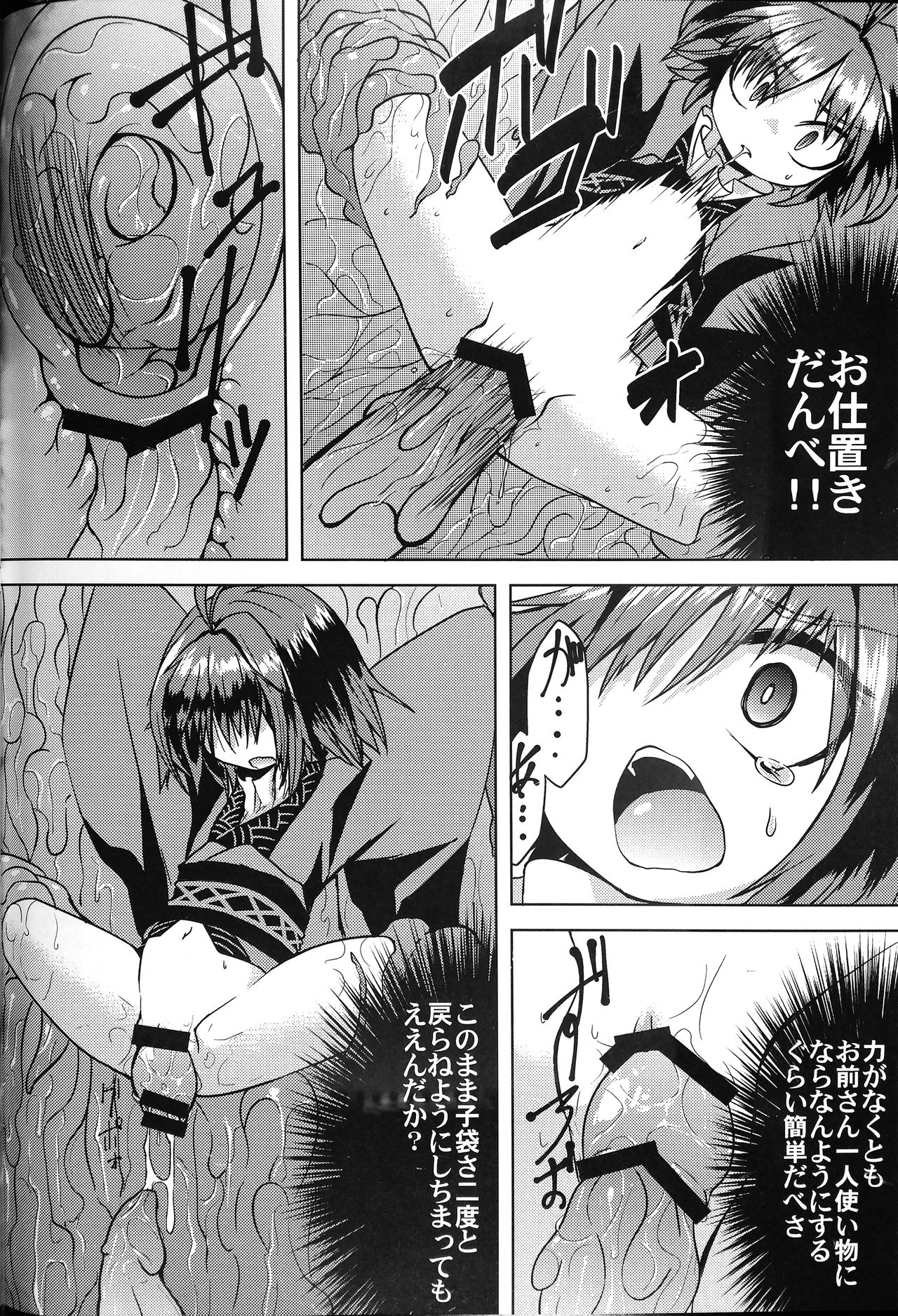 (C90) [ソッティーロネーロ (よろず)] 東方子宮脱合同誌2:だめぇ!そのでちゃってるのは赤ちゃんのおへやです...生おなほだなんていわないで... (東方Project)