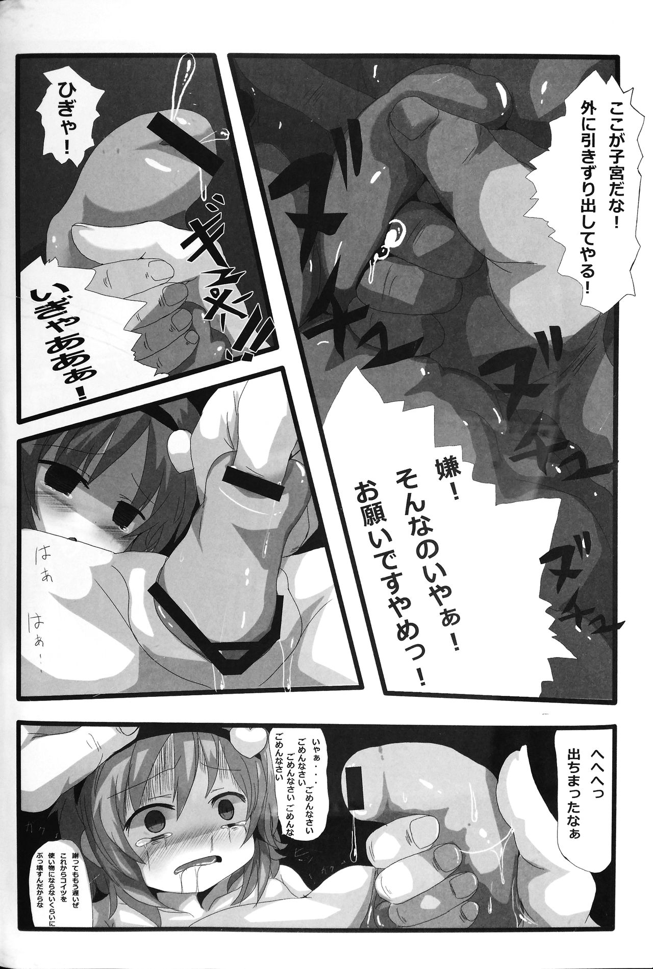 (C90) [ソッティーロネーロ (よろず)] 東方子宮脱合同誌2:だめぇ!そのでちゃってるのは赤ちゃんのおへやです...生おなほだなんていわないで... (東方Project)