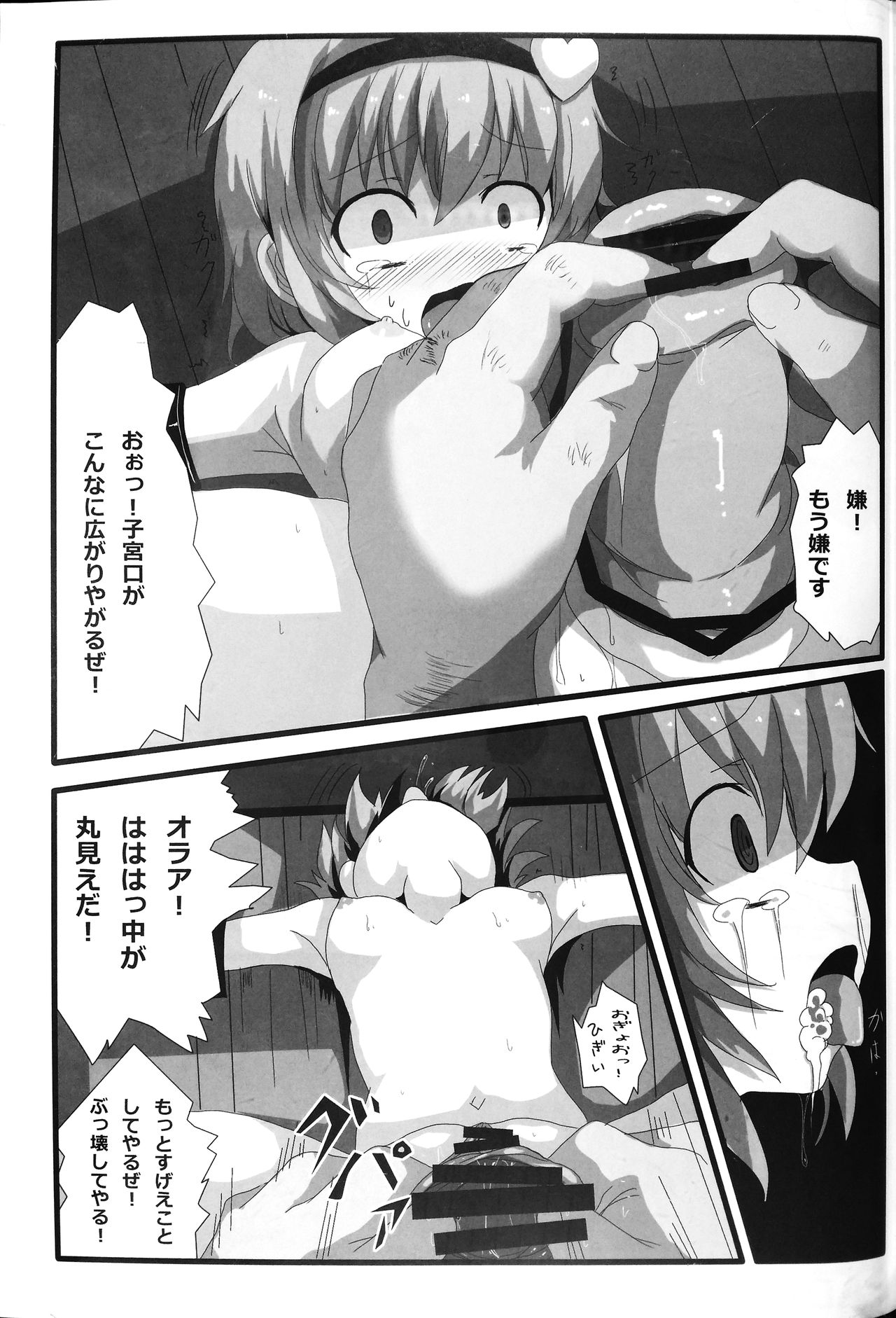 (C90) [ソッティーロネーロ (よろず)] 東方子宮脱合同誌2:だめぇ!そのでちゃってるのは赤ちゃんのおへやです...生おなほだなんていわないで... (東方Project)