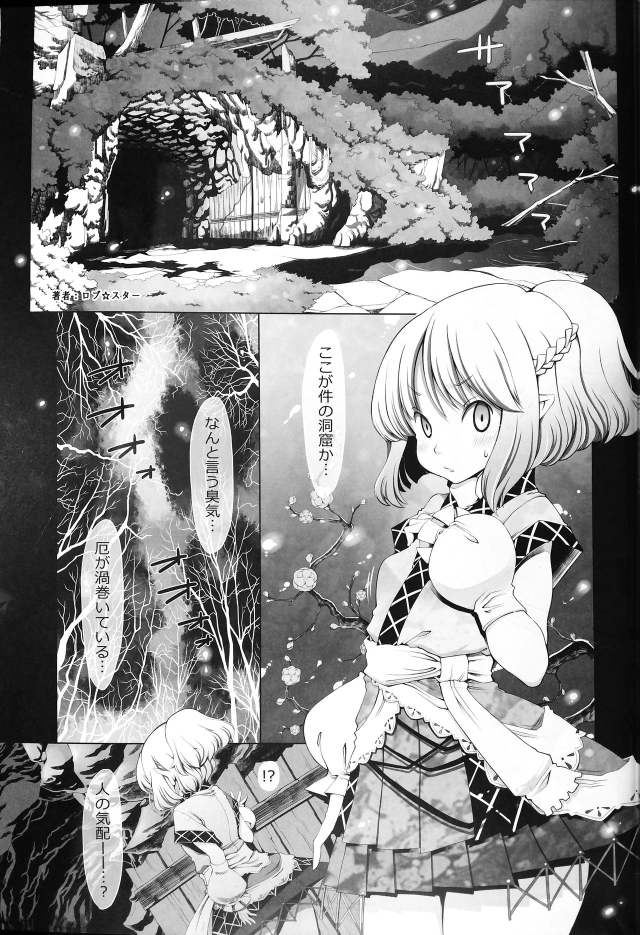 (C90) [ソッティーロネーロ (よろず)] 東方子宮脱合同誌2:だめぇ!そのでちゃってるのは赤ちゃんのおへやです...生おなほだなんていわないで... (東方Project)