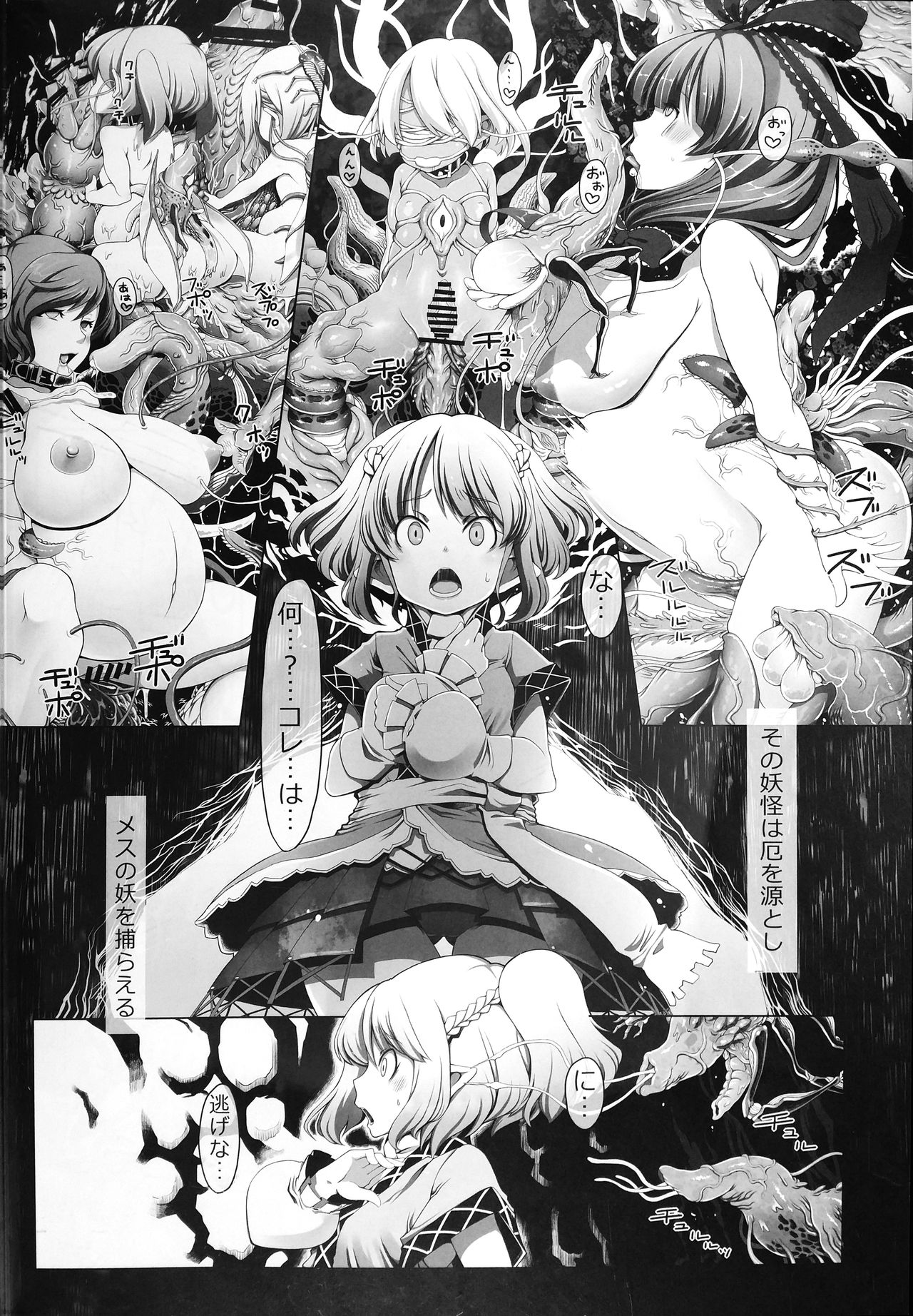 (C90) [ソッティーロネーロ (よろず)] 東方子宮脱合同誌2:だめぇ!そのでちゃってるのは赤ちゃんのおへやです...生おなほだなんていわないで... (東方Project)
