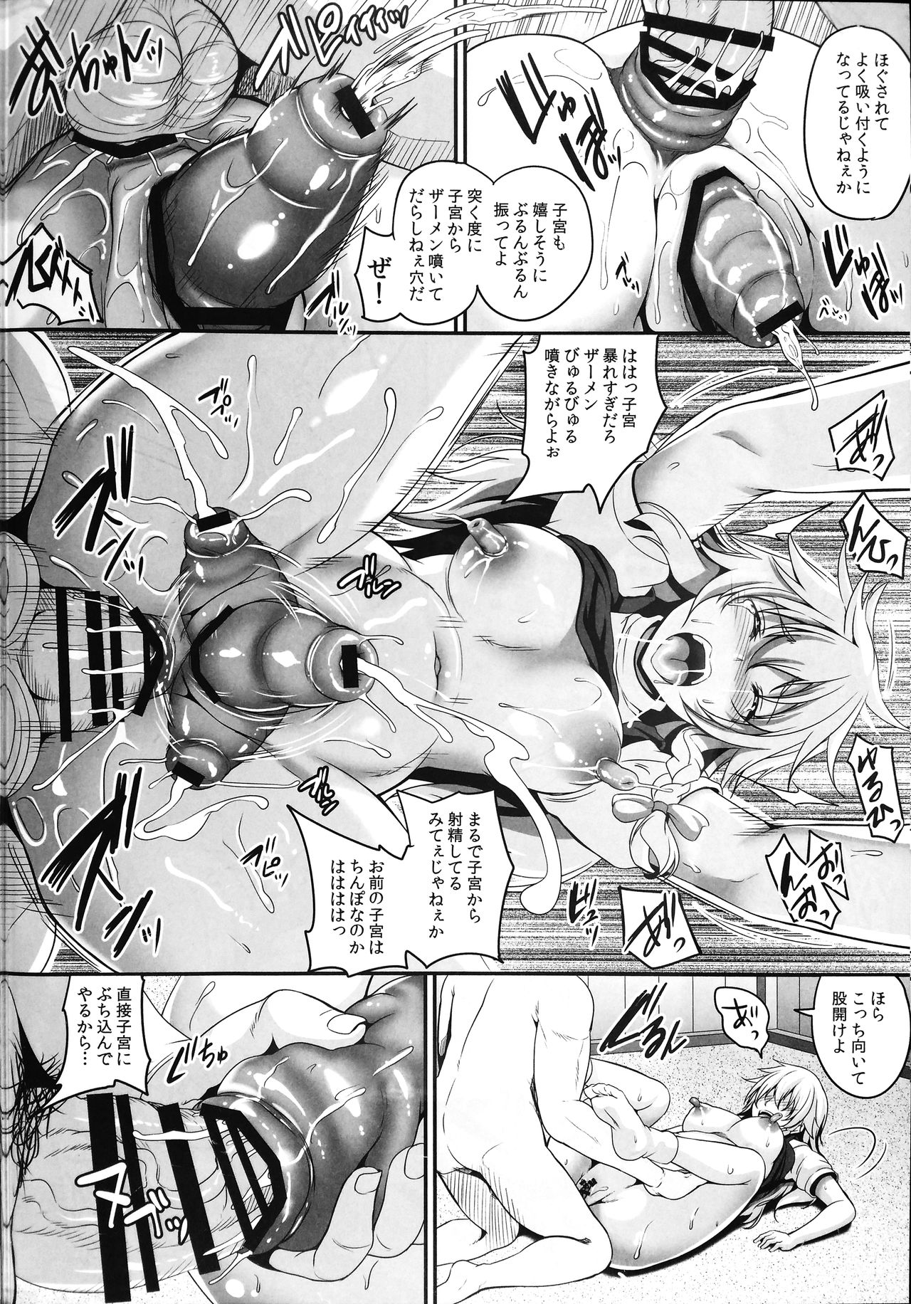 (C90) [ソッティーロネーロ (よろず)] 東方子宮脱合同誌2:だめぇ!そのでちゃってるのは赤ちゃんのおへやです...生おなほだなんていわないで... (東方Project)