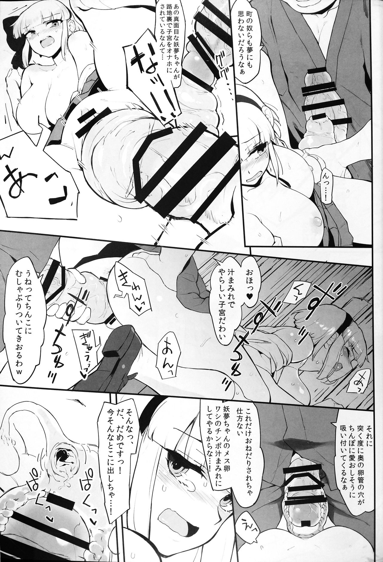 (C90) [ソッティーロネーロ (よろず)] 東方子宮脱合同誌2:だめぇ!そのでちゃってるのは赤ちゃんのおへやです...生おなほだなんていわないで... (東方Project)