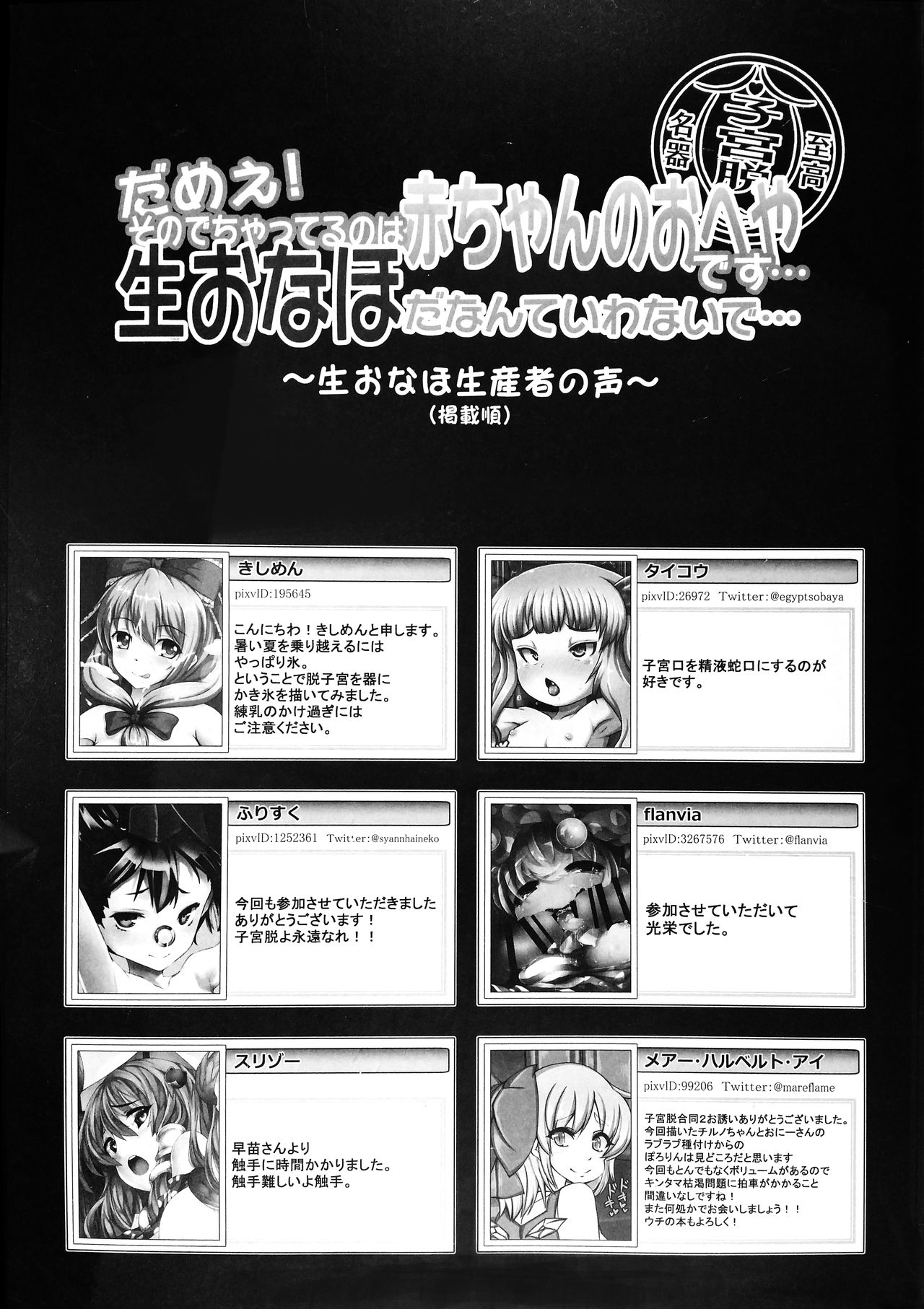 (C90) [ソッティーロネーロ (よろず)] 東方子宮脱合同誌2:だめぇ!そのでちゃってるのは赤ちゃんのおへやです...生おなほだなんていわないで... (東方Project)