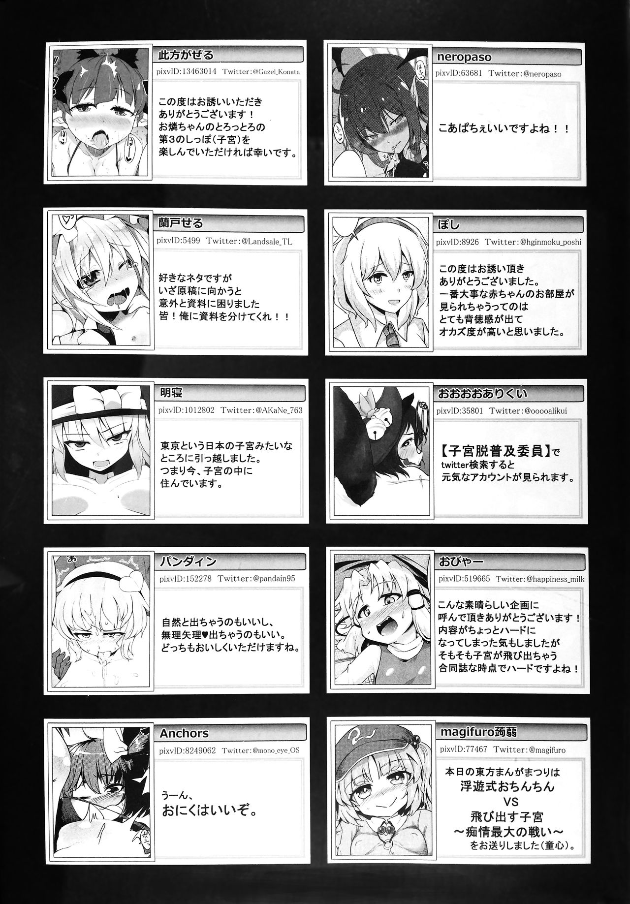 (C90) [ソッティーロネーロ (よろず)] 東方子宮脱合同誌2:だめぇ!そのでちゃってるのは赤ちゃんのおへやです...生おなほだなんていわないで... (東方Project)