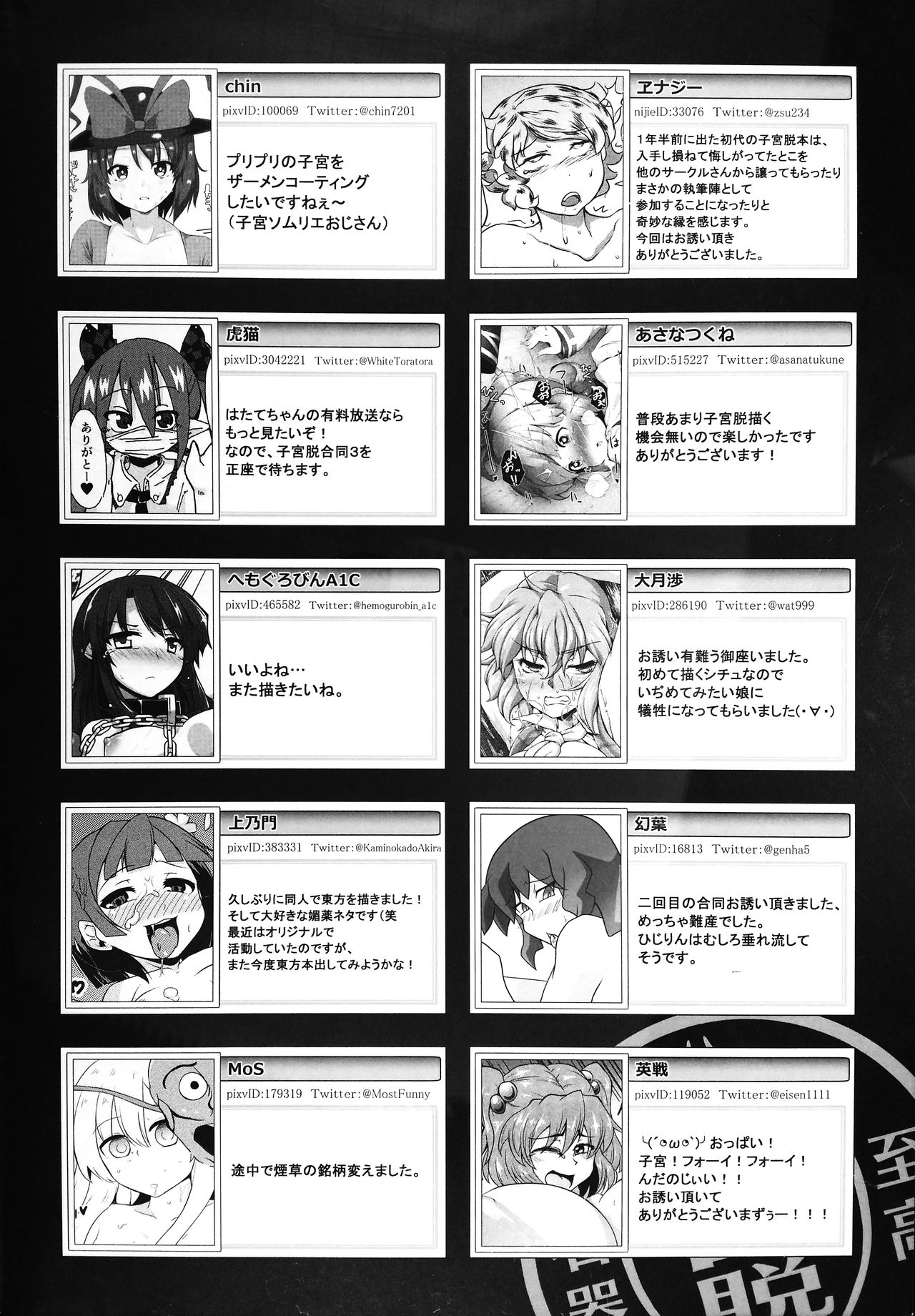 (C90) [ソッティーロネーロ (よろず)] 東方子宮脱合同誌2:だめぇ!そのでちゃってるのは赤ちゃんのおへやです...生おなほだなんていわないで... (東方Project)