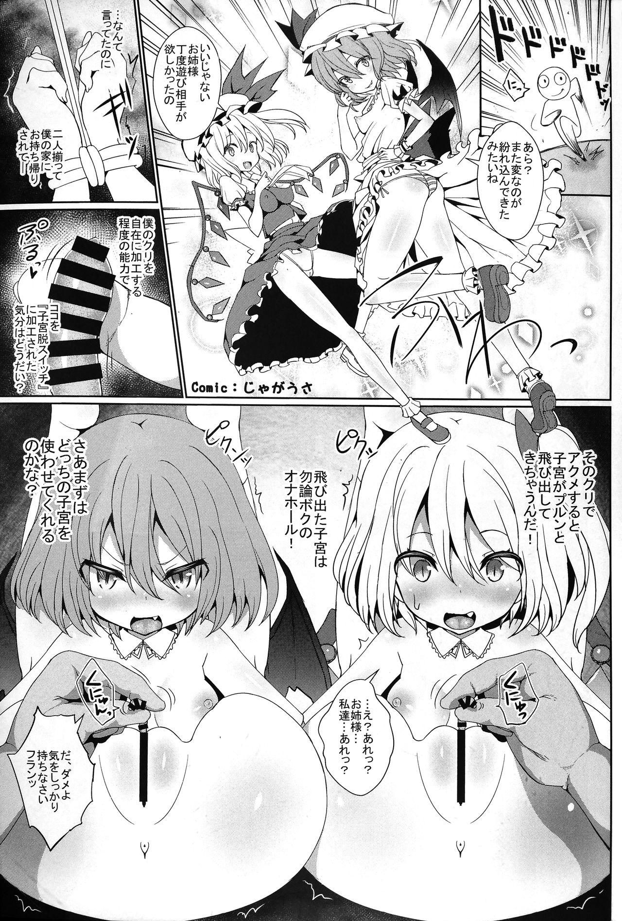 (C90) [ソッティーロネーロ (よろず)] 東方子宮脱合同誌2:だめぇ!そのでちゃってるのは赤ちゃんのおへやです...生おなほだなんていわないで... (東方Project)