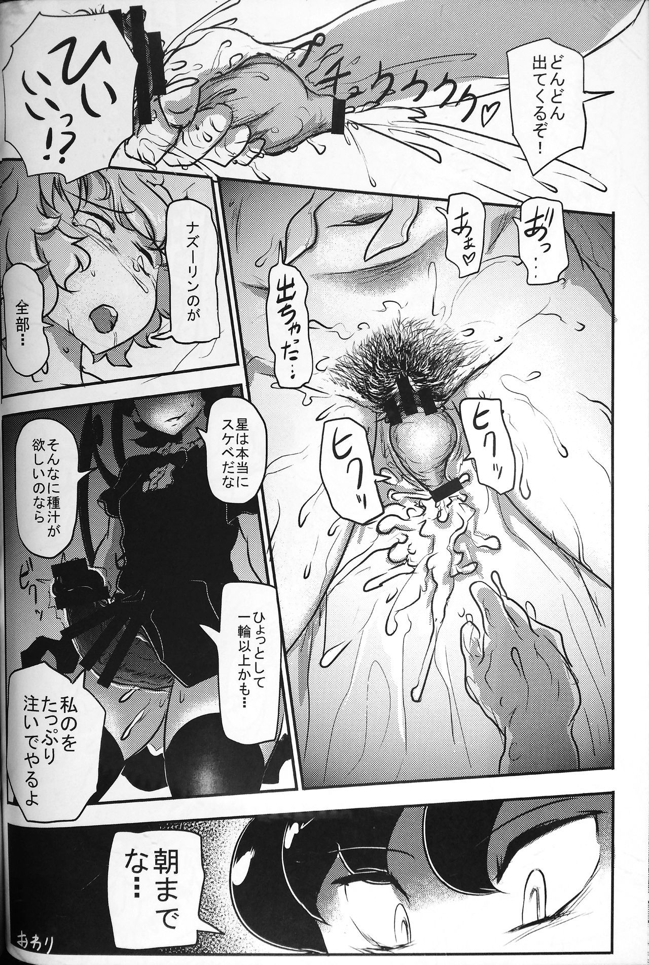 (C90) [ソッティーロネーロ (よろず)] 東方子宮脱合同誌2:だめぇ!そのでちゃってるのは赤ちゃんのおへやです...生おなほだなんていわないで... (東方Project)