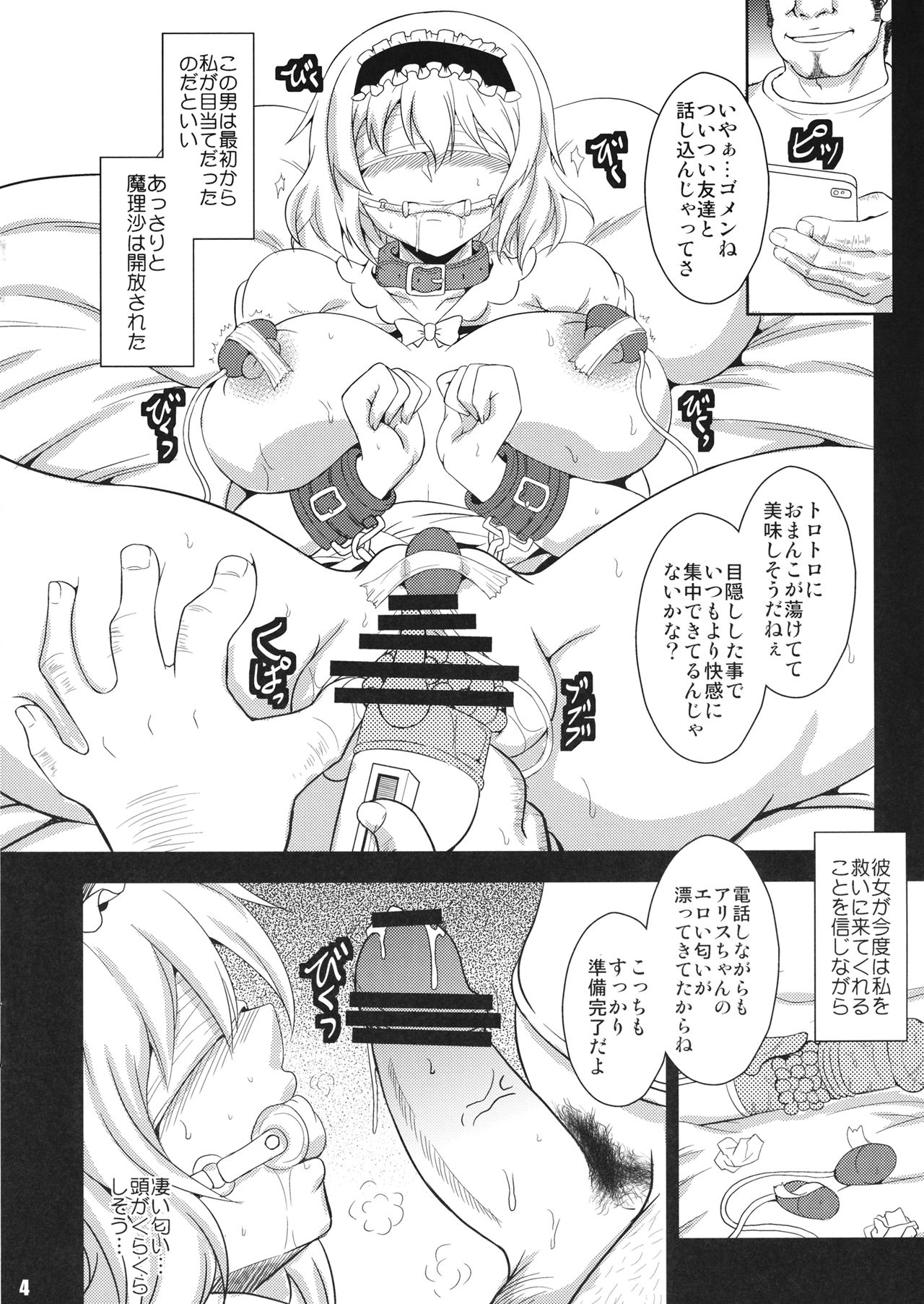 (C91) [禍葬現実 (支倉ノイズ)] 人形少女の堕としかた (東方Project)
