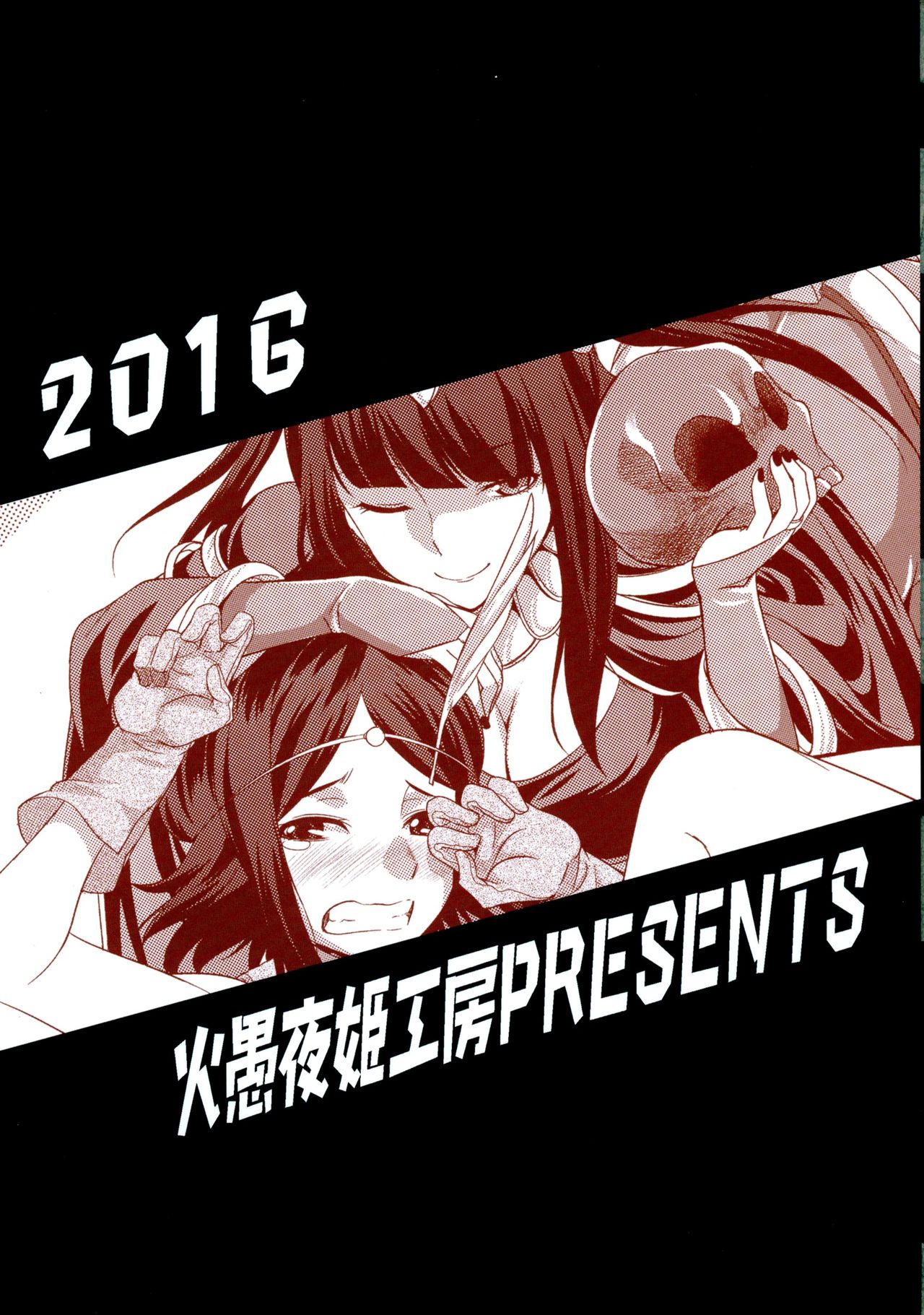 (ふたけっと12.5) [火愚夜姫工房 (月下火愚夜)] if (ファイアーエムブレムif、ファイアーエムブレム 覚醒)