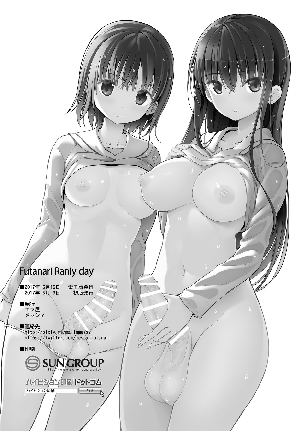 [エフ屋 (メッシィ)] Futanari Rainy Day [英訳] [DL版]