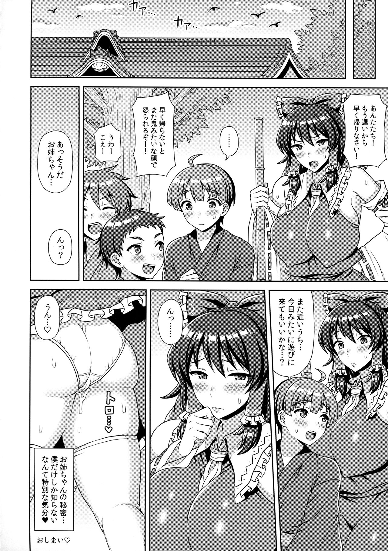 (例大祭14) [ボトルシロップ (稲穂)] 博麗神社のスケベ巫女はおねだり上手 (東方Project)