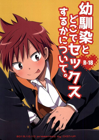 (ショタスクラッチ27) [CHIN-UP (ぽっち)] 幼馴染とどこでセックスするかについて。 [英訳]