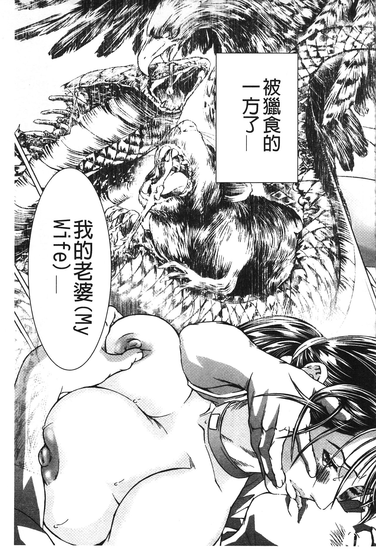 [天馬ふぇみお] 肉喰妻母 [中国翻訳]