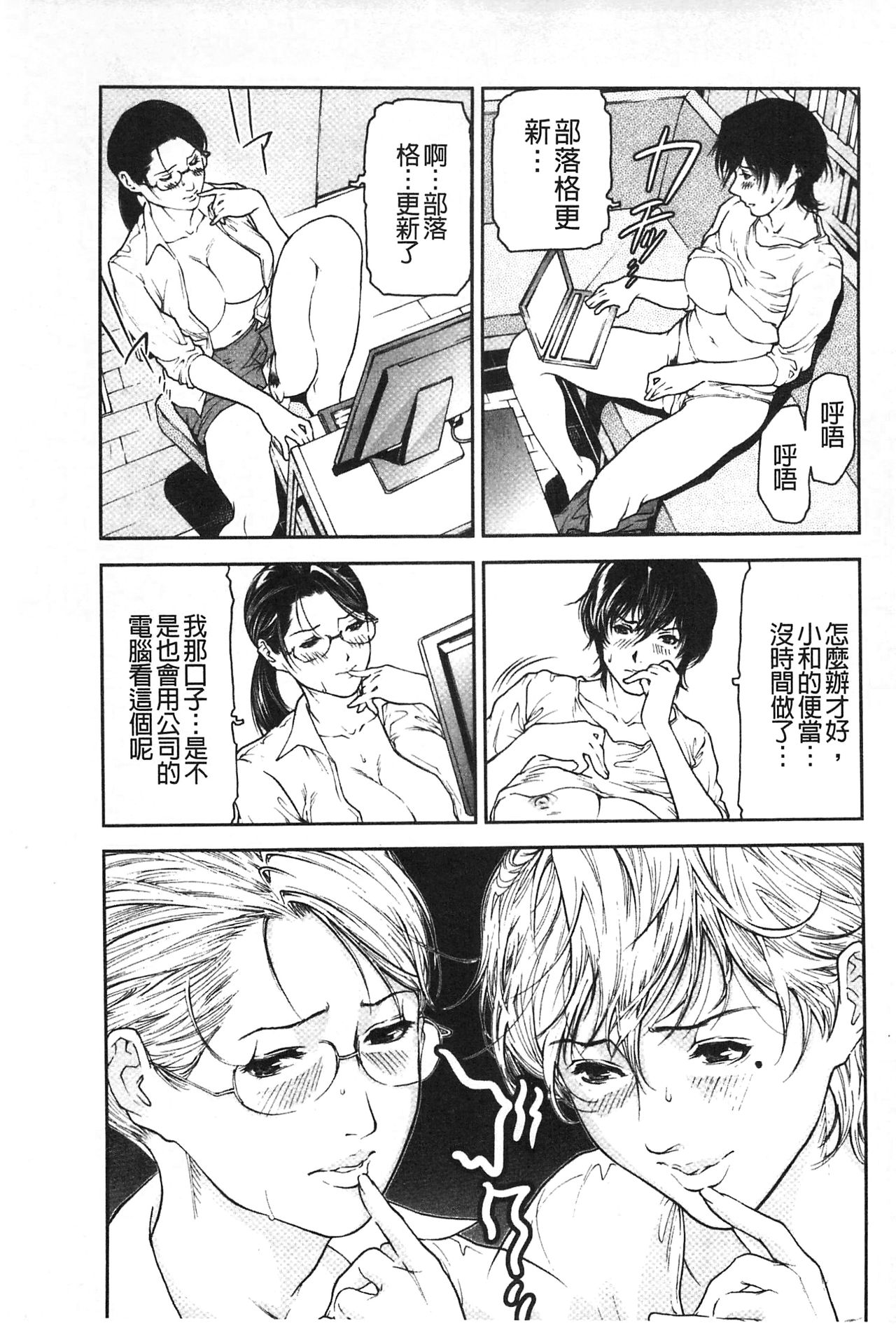 [天馬ふぇみお] 肉喰妻母 [中国翻訳]