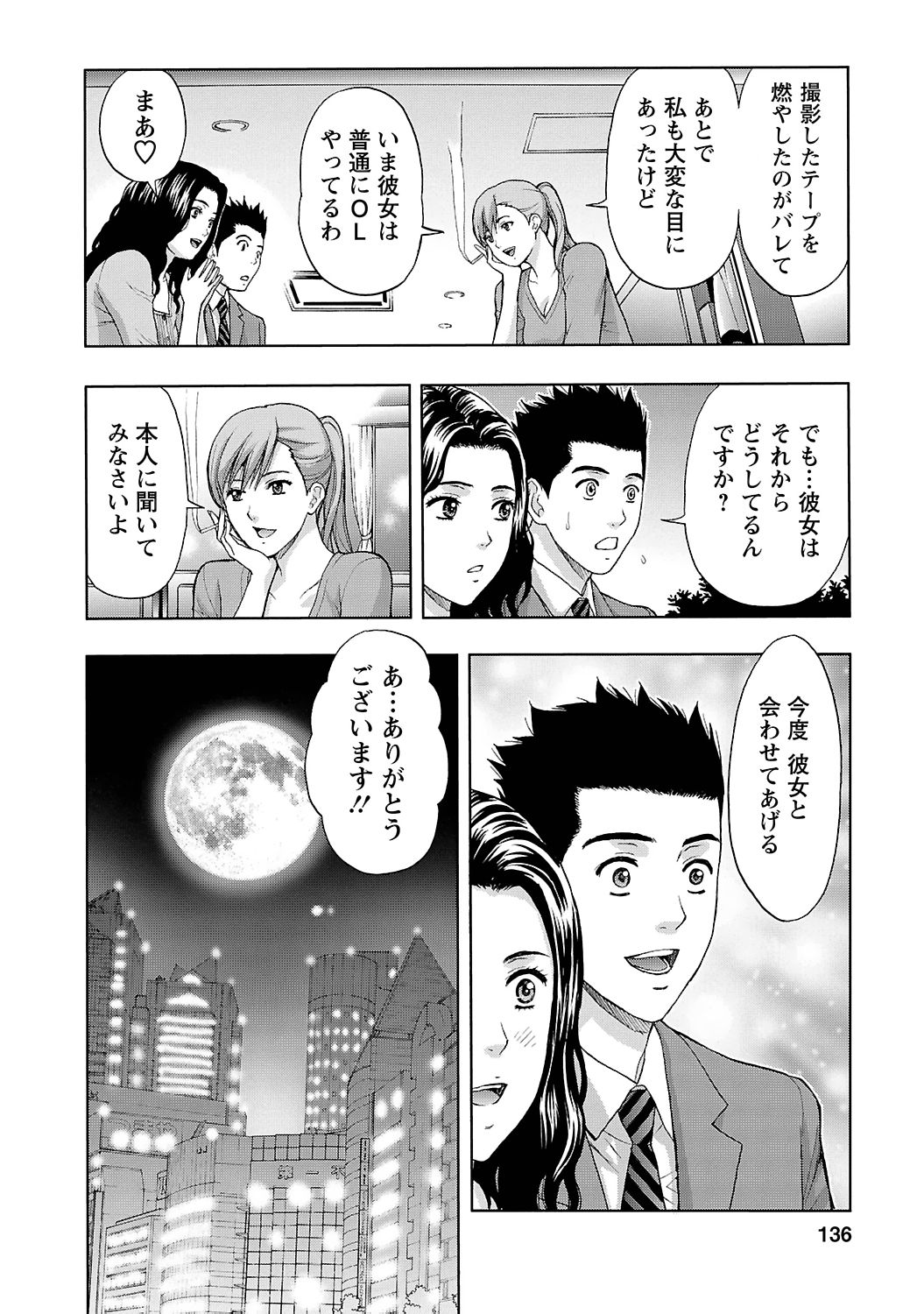 [東タイラ] 狼男 [DL版]