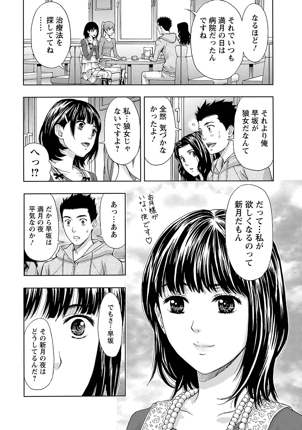[東タイラ] 狼男 [DL版]