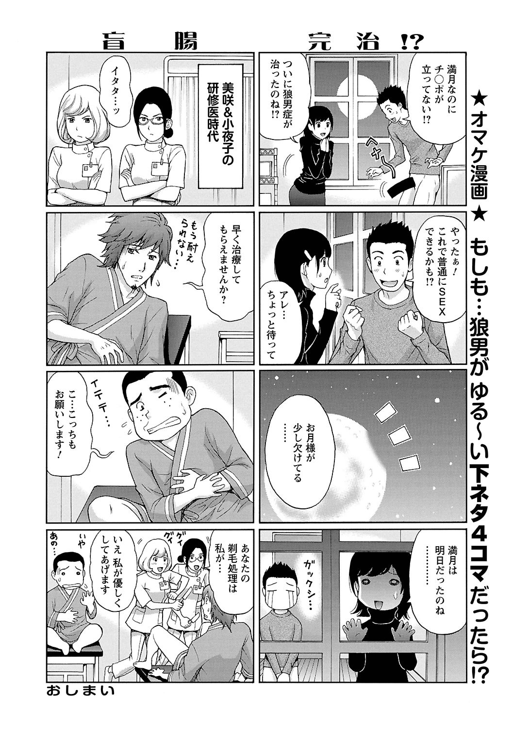 [東タイラ] 狼男 [DL版]