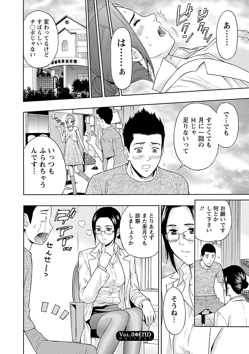 [東タイラ] 狼男 [DL版]