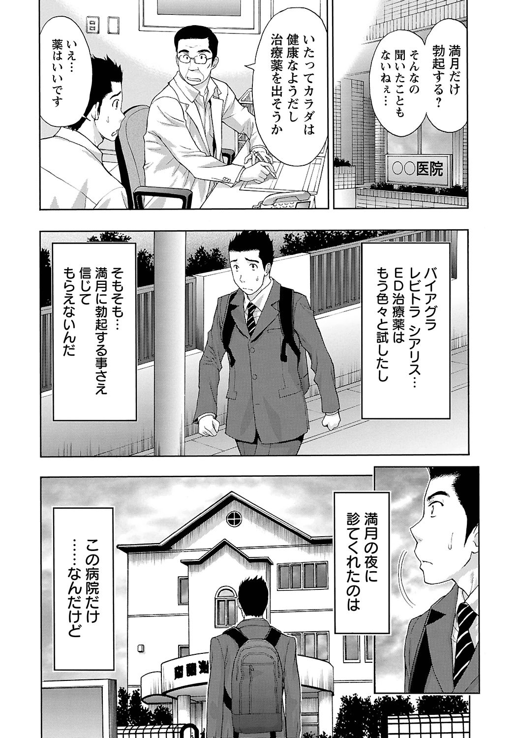 [東タイラ] 狼男 [DL版]