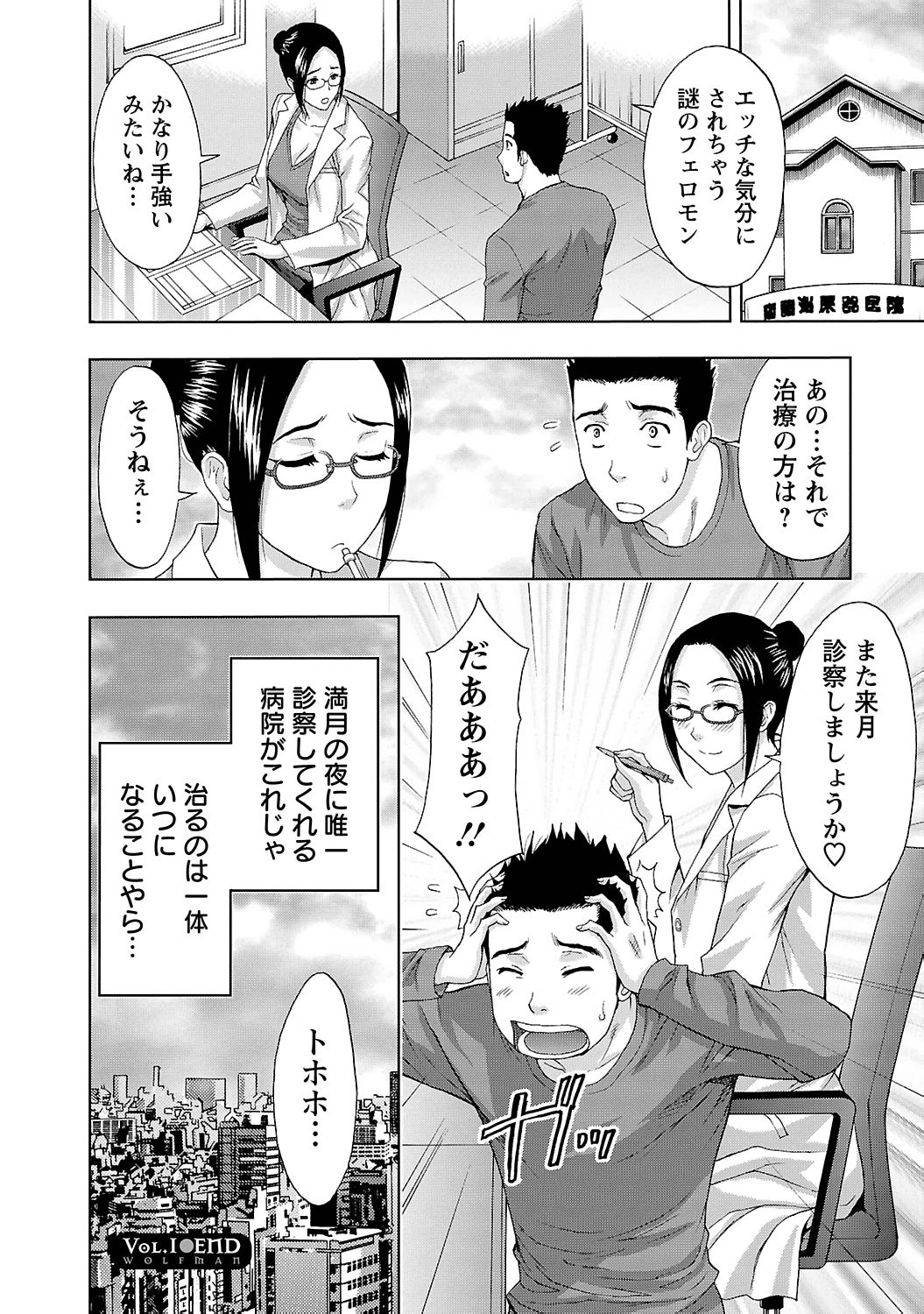 [東タイラ] 狼男 [DL版]