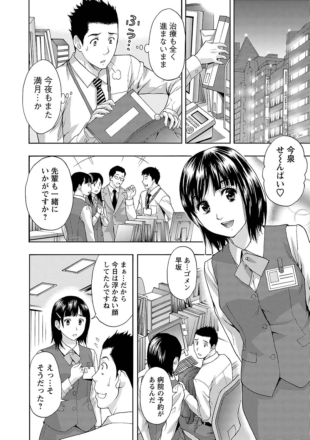 [東タイラ] 狼男 [DL版]
