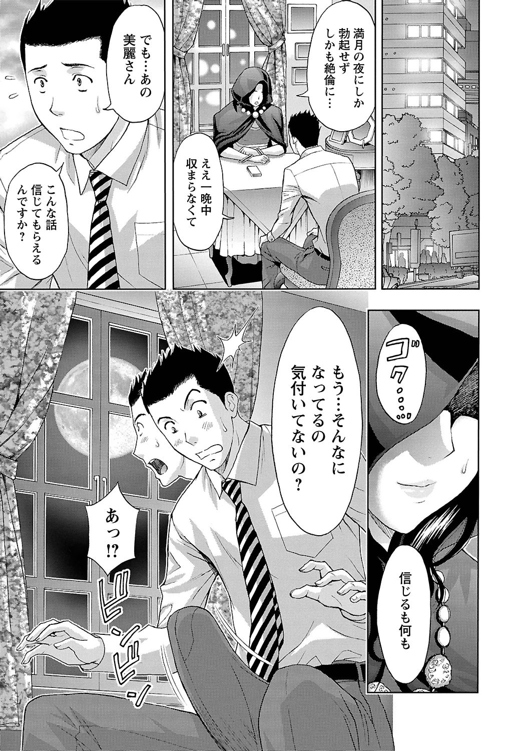 [東タイラ] 狼男 [DL版]