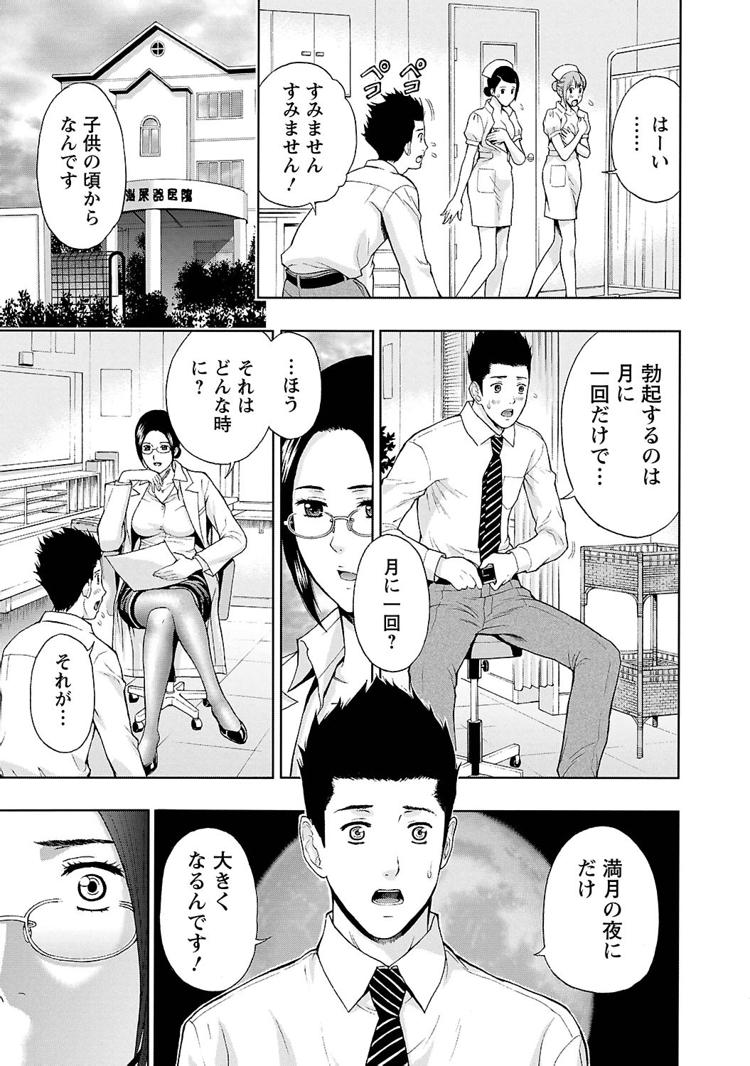 [東タイラ] 狼男 [DL版]
