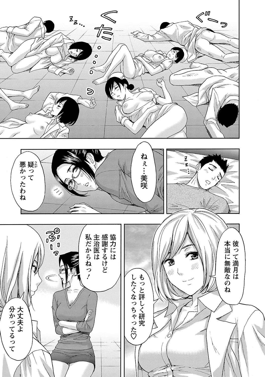 [東タイラ] 狼男 [DL版]