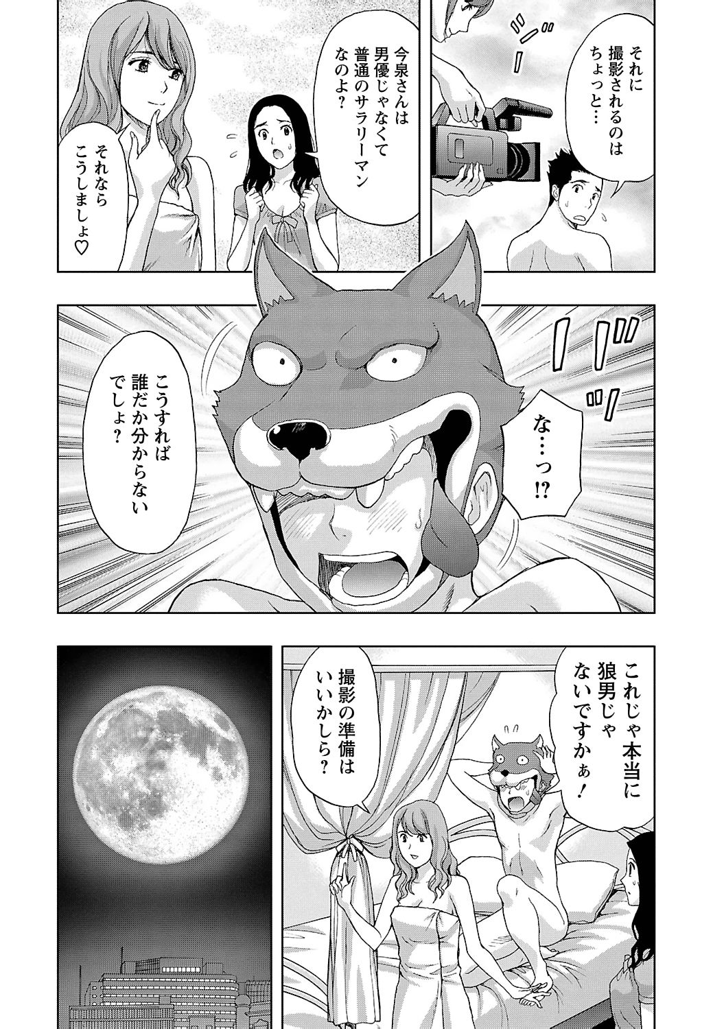 [東タイラ] 狼男 [DL版]