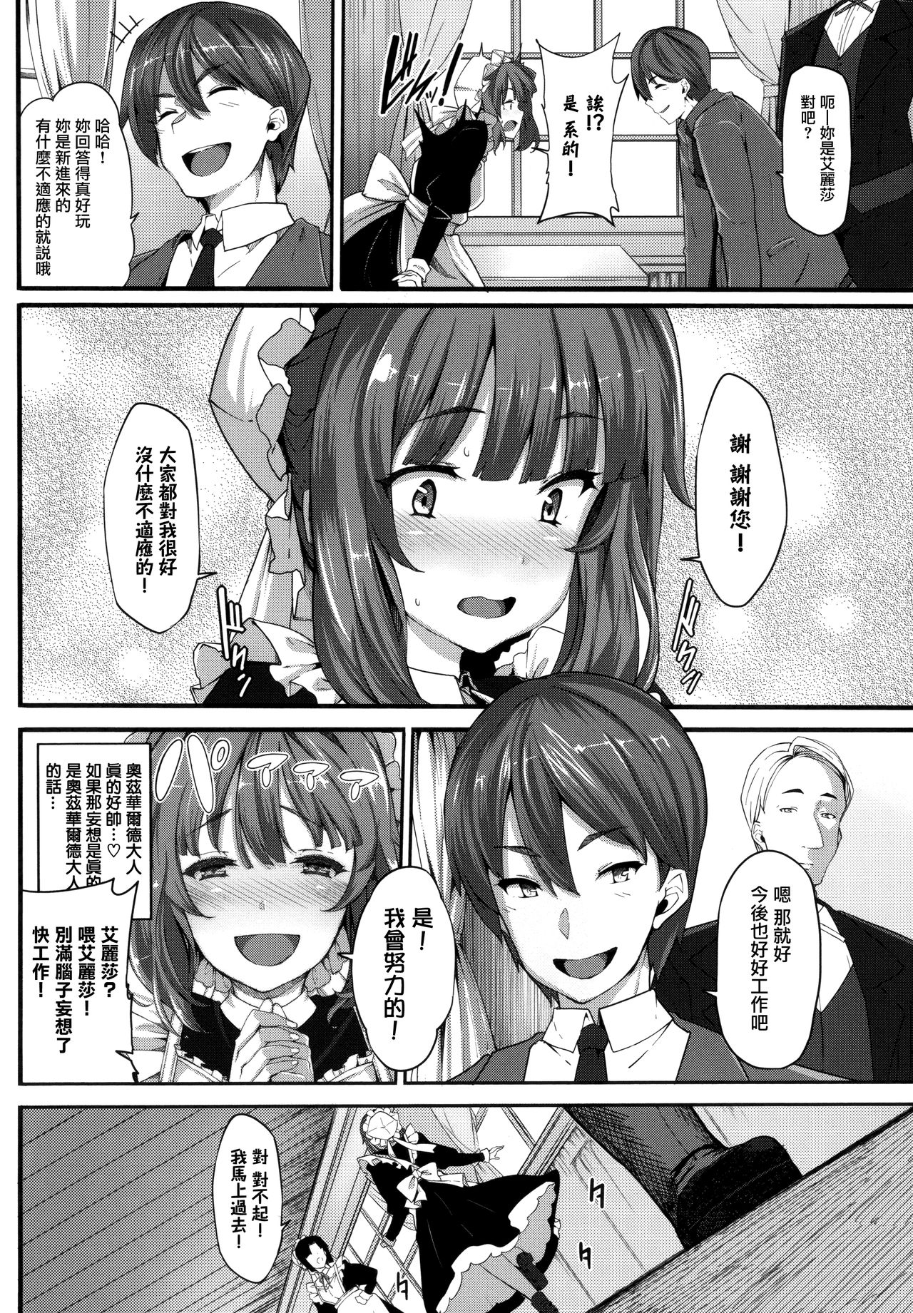 [しおこんぶ] Fanaticism 第1-3話 [中国翻訳]