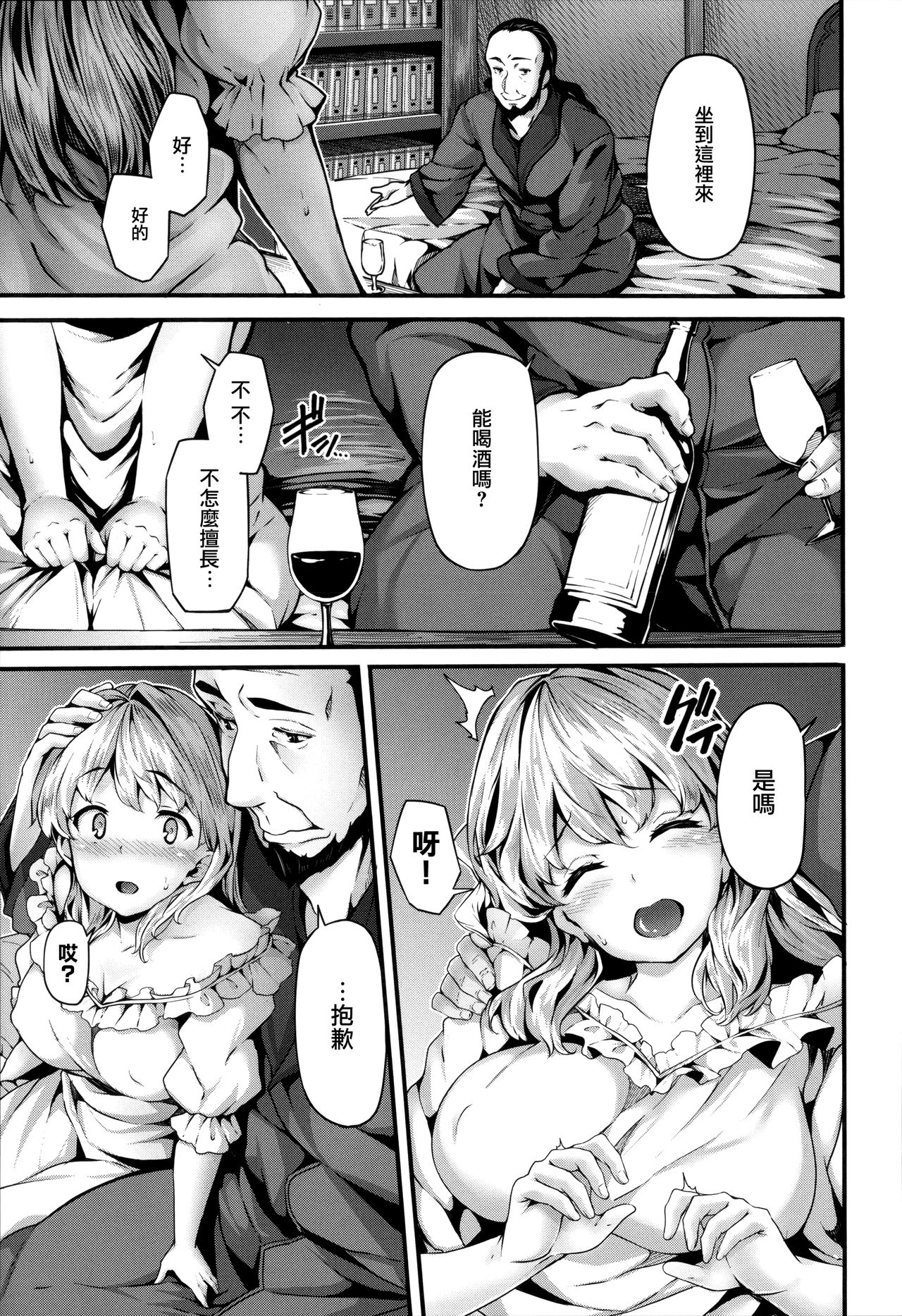 [しおこんぶ] Fanaticism 第1-3話 [中国翻訳]