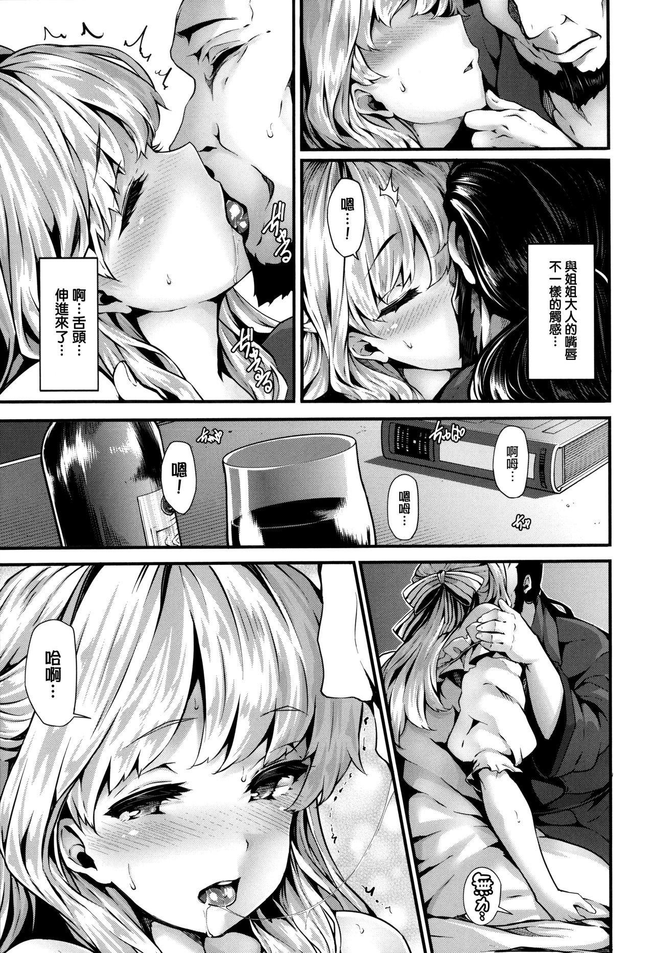 [しおこんぶ] Fanaticism 第1-3話 [中国翻訳]