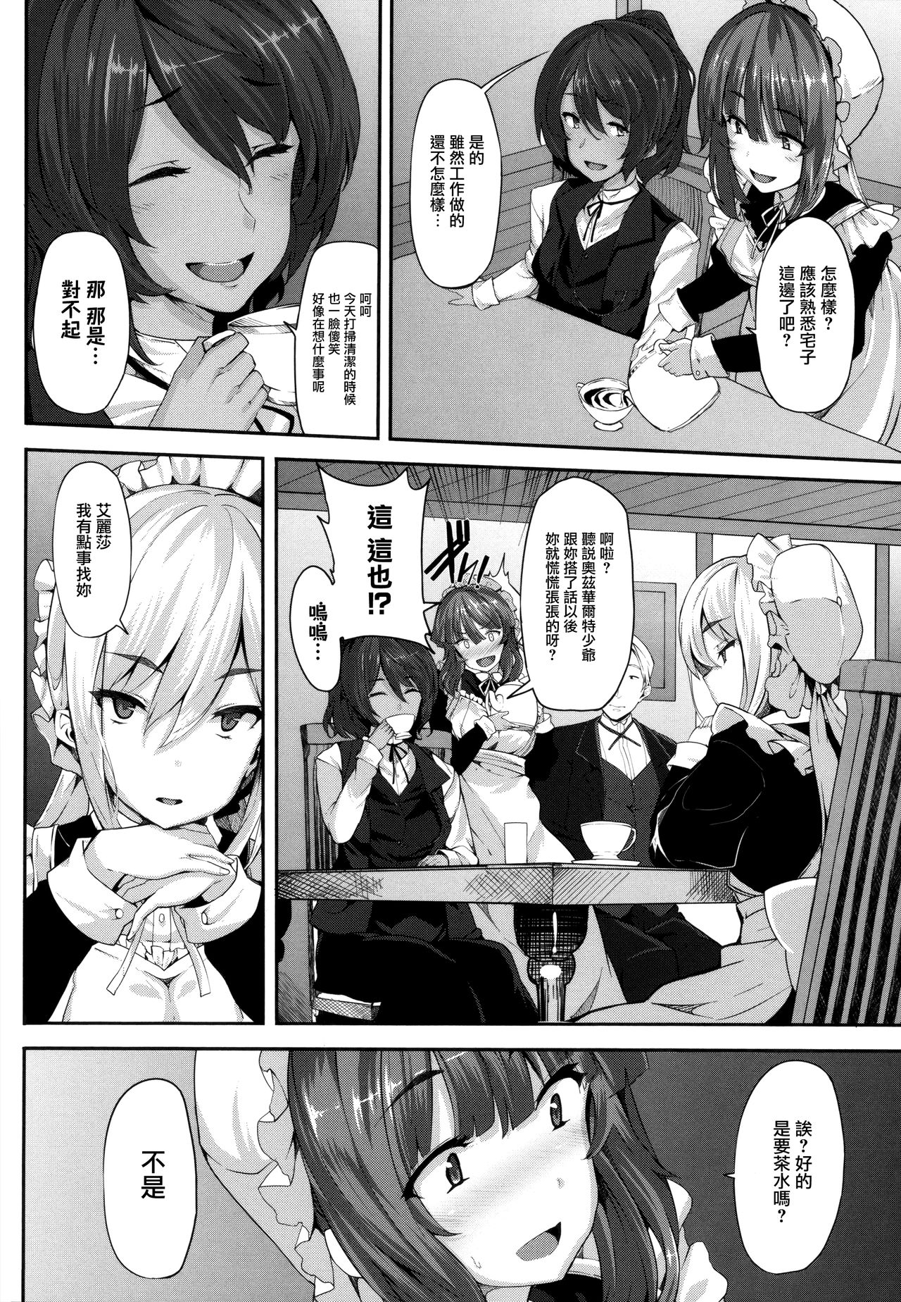 [しおこんぶ] Fanaticism 第1-3話 [中国翻訳]