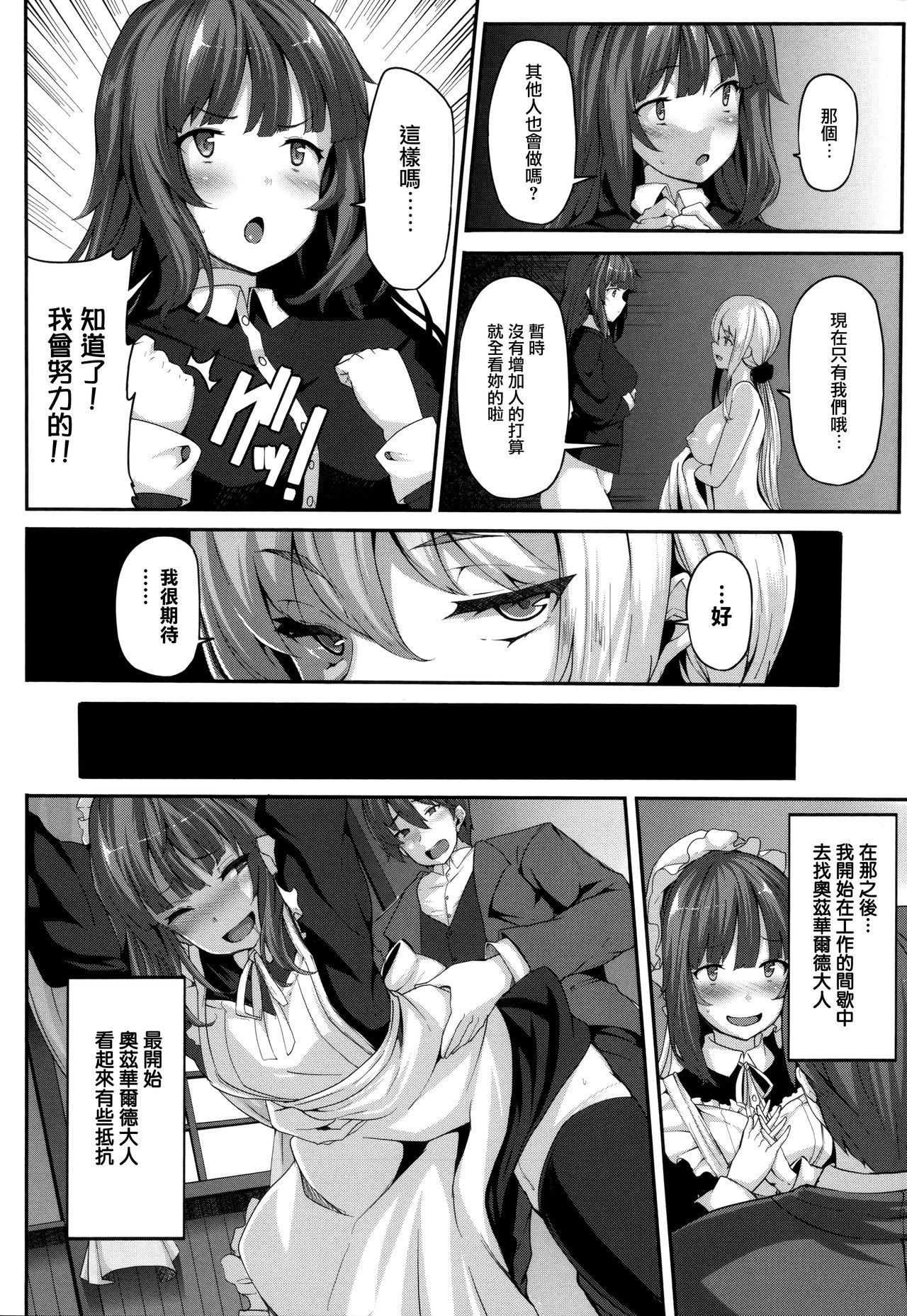 [しおこんぶ] Fanaticism 第1-3話 [中国翻訳]