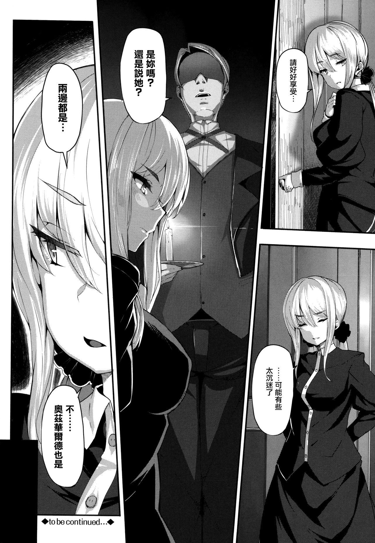 [しおこんぶ] Fanaticism 第1-3話 [中国翻訳]