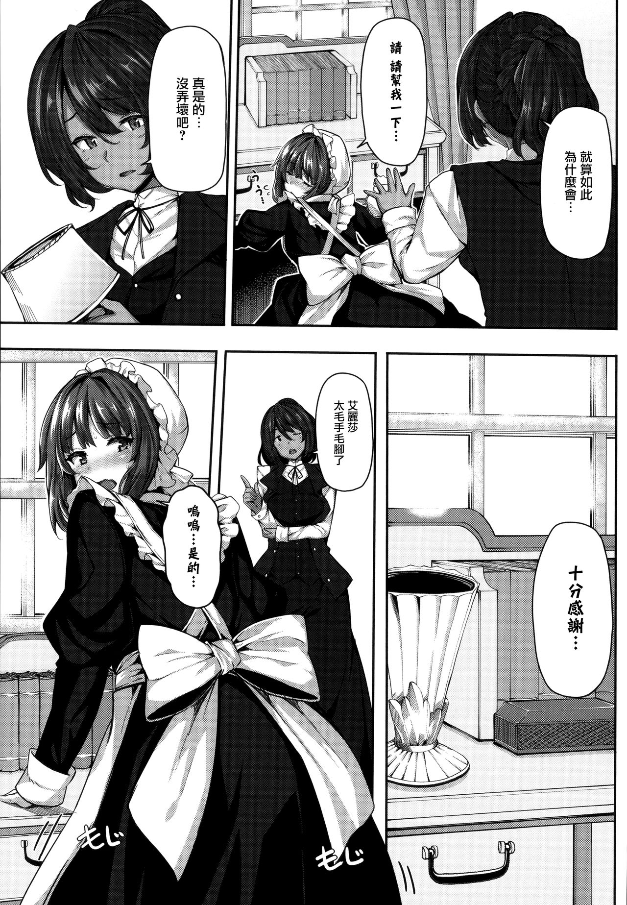 [しおこんぶ] Fanaticism 第1-3話 [中国翻訳]