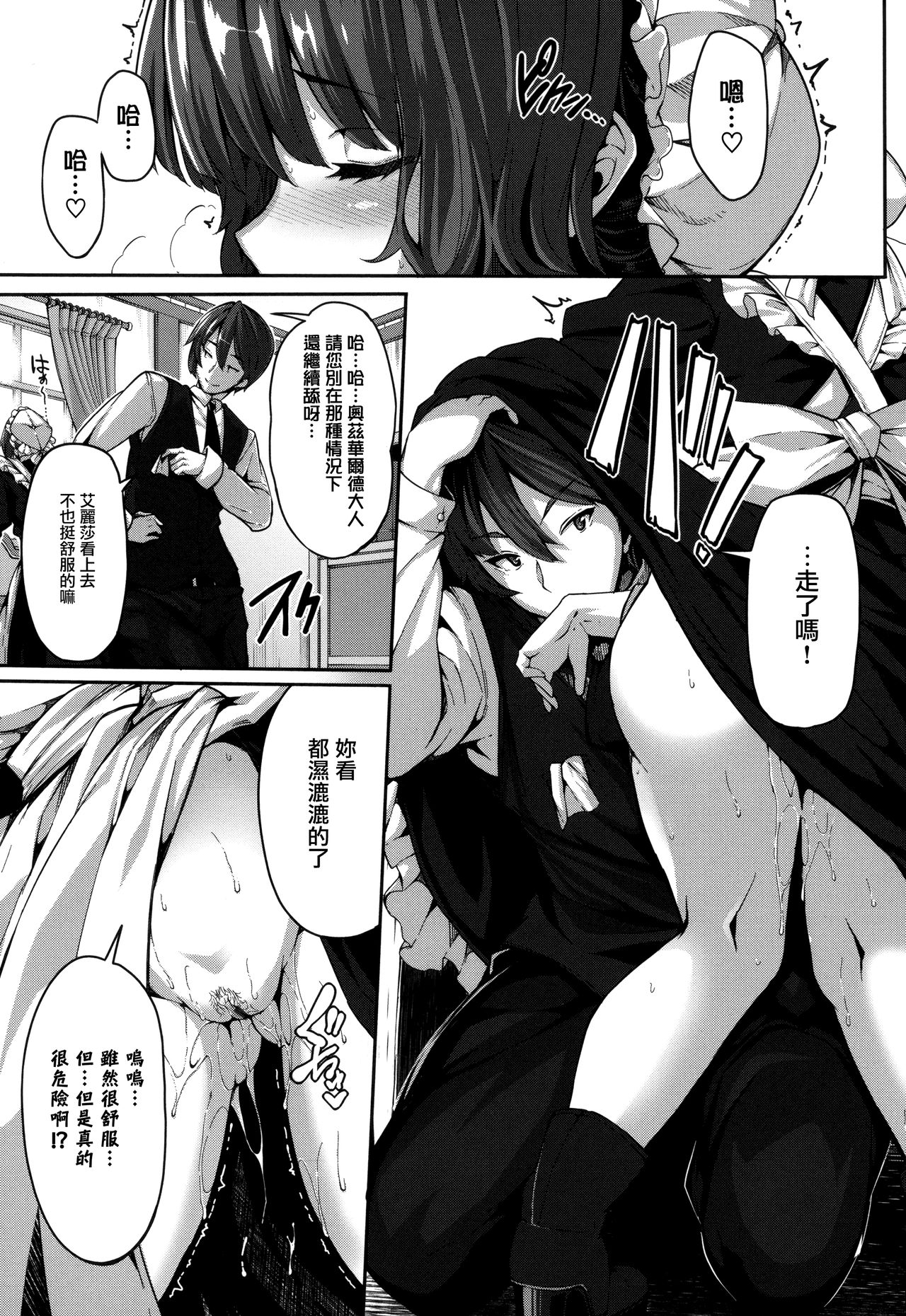 [しおこんぶ] Fanaticism 第1-3話 [中国翻訳]