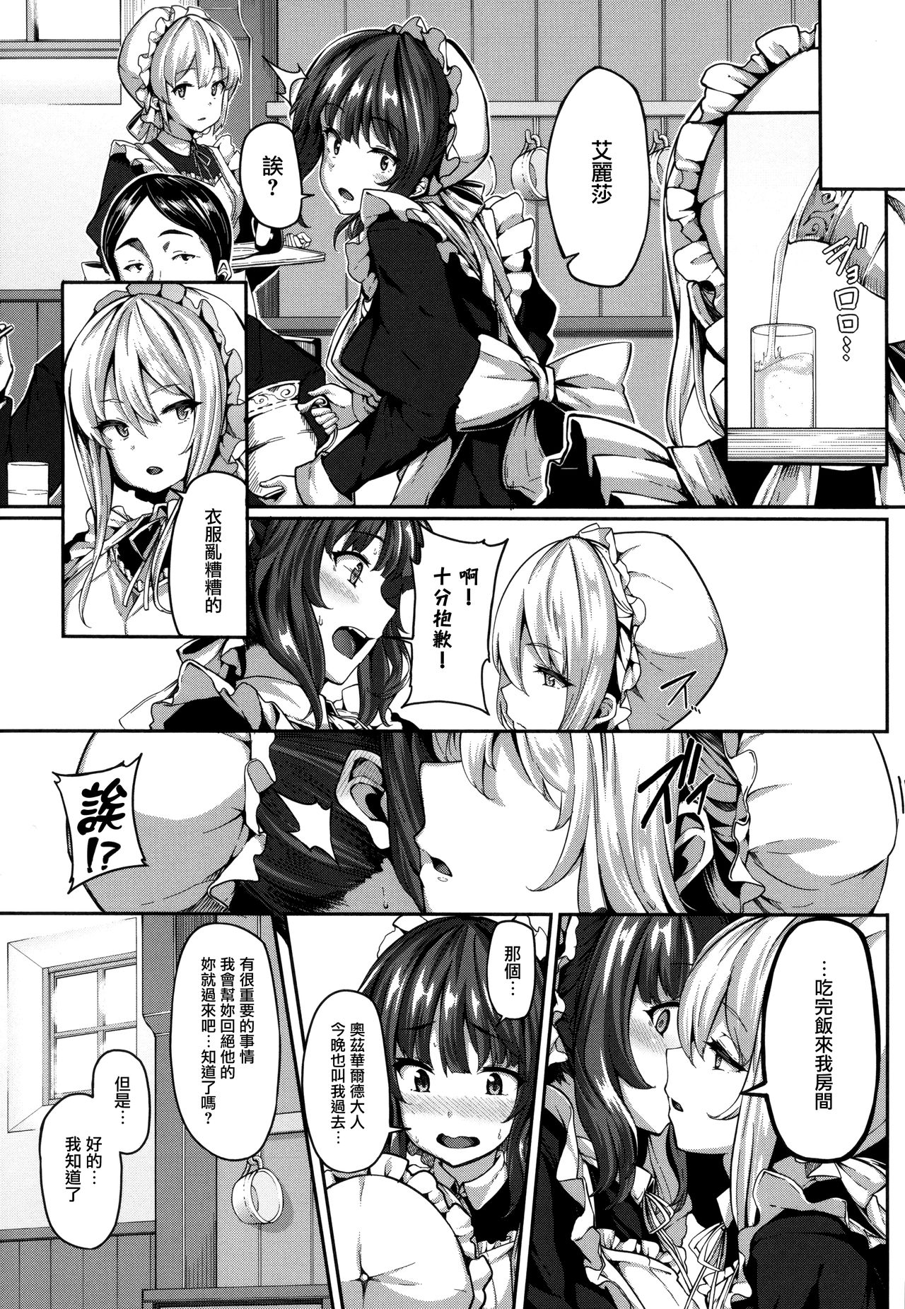 [しおこんぶ] Fanaticism 第1-3話 [中国翻訳]