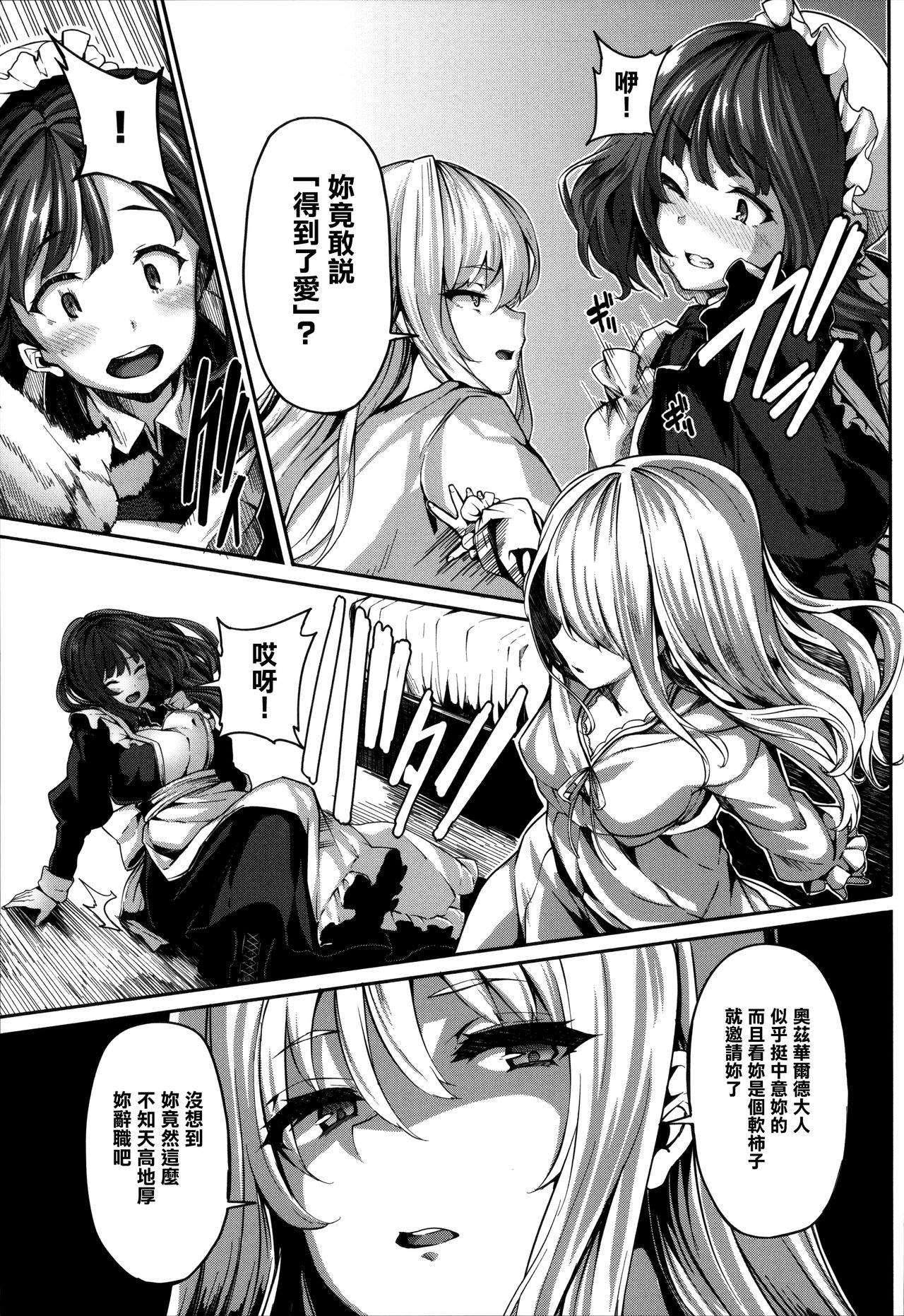 [しおこんぶ] Fanaticism 第1-3話 [中国翻訳]