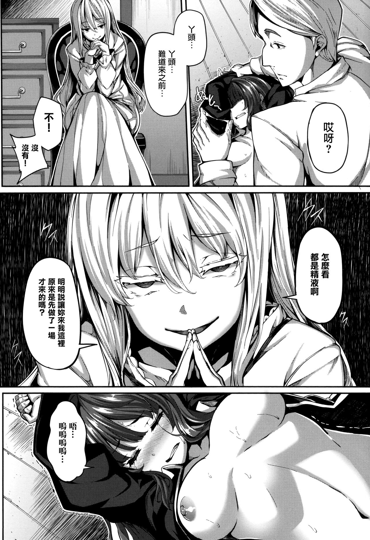 [しおこんぶ] Fanaticism 第1-3話 [中国翻訳]