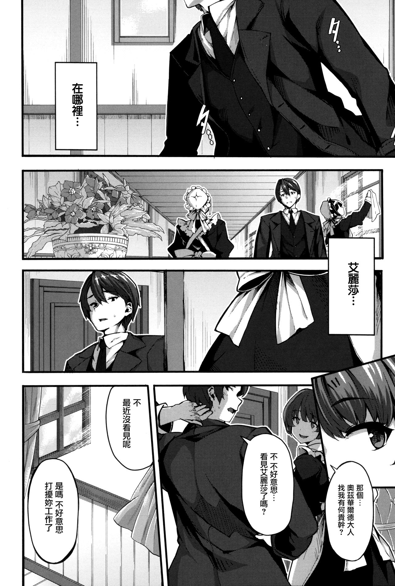 [しおこんぶ] Fanaticism 第1-3話 [中国翻訳]