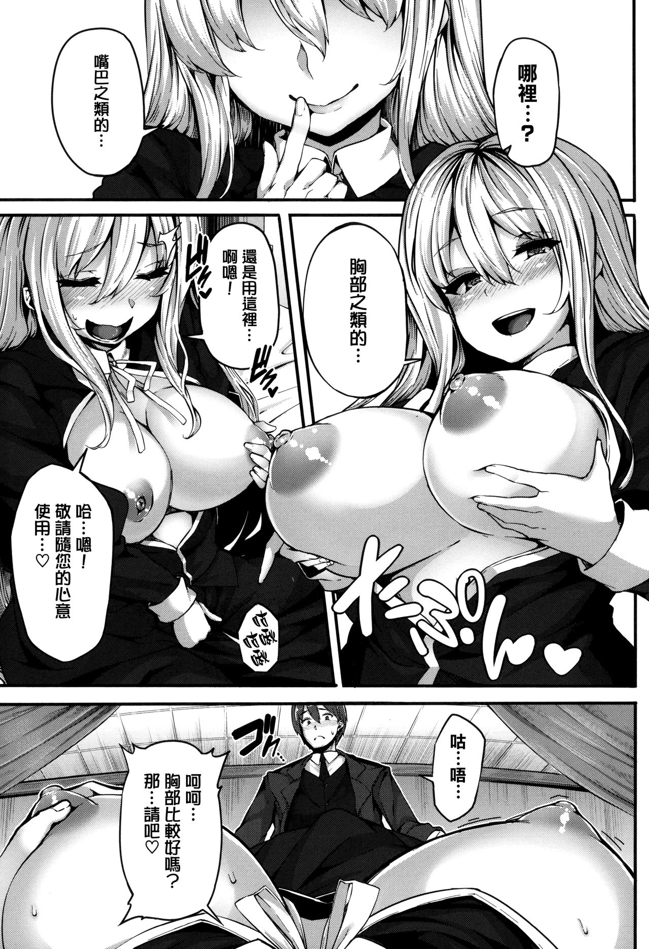 [しおこんぶ] Fanaticism 第1-3話 [中国翻訳]