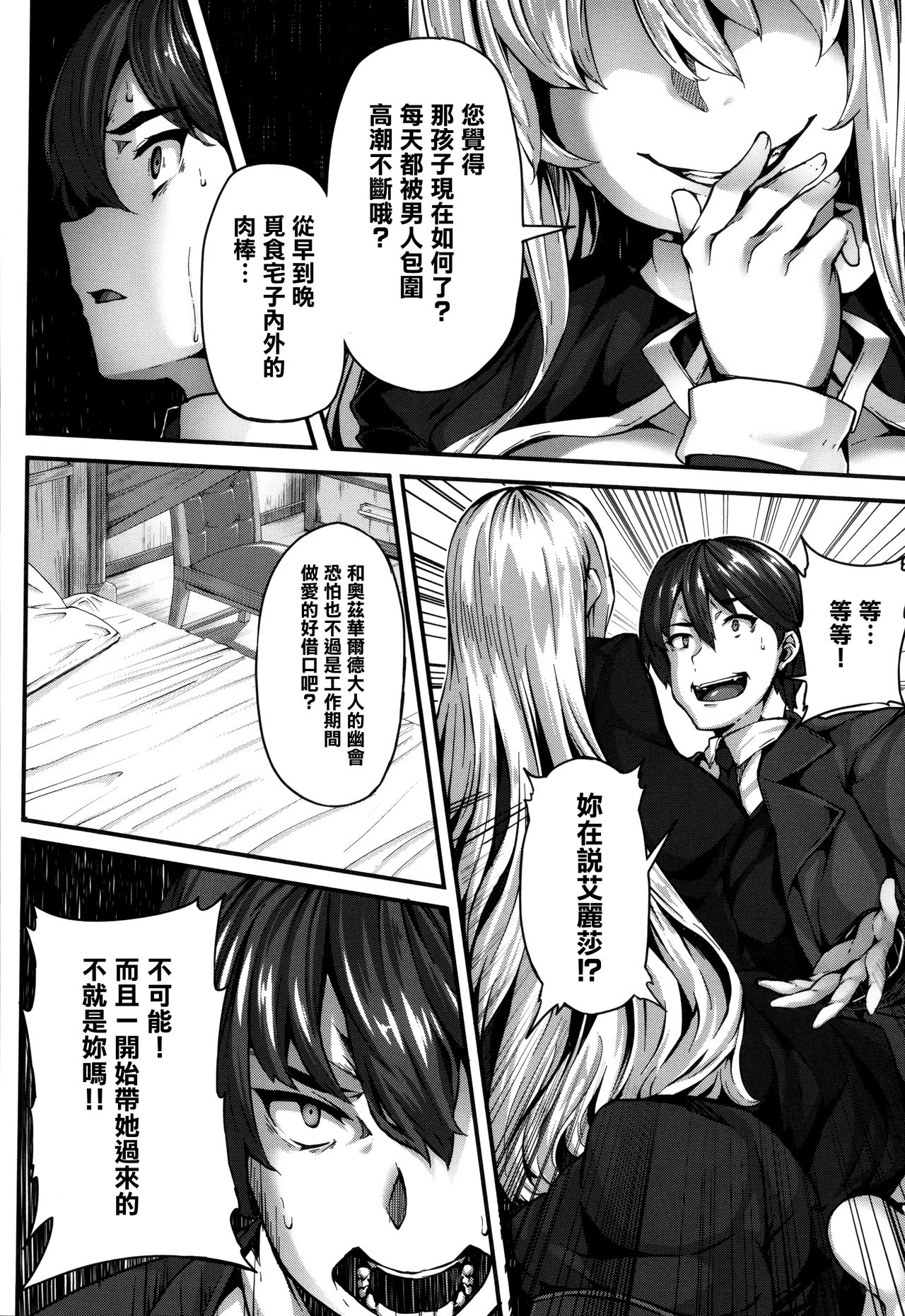 [しおこんぶ] Fanaticism 第1-3話 [中国翻訳]