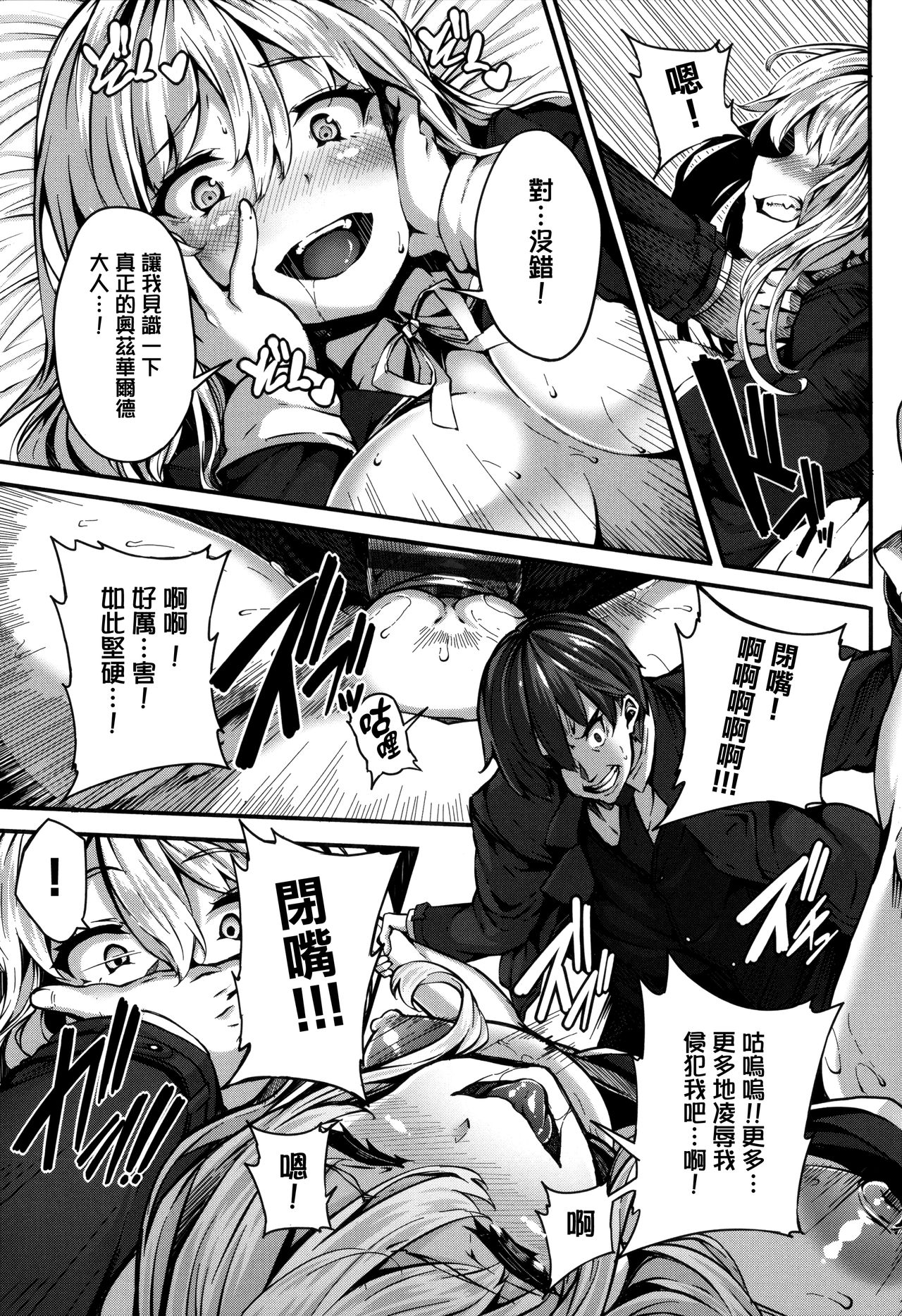 [しおこんぶ] Fanaticism 第1-3話 [中国翻訳]