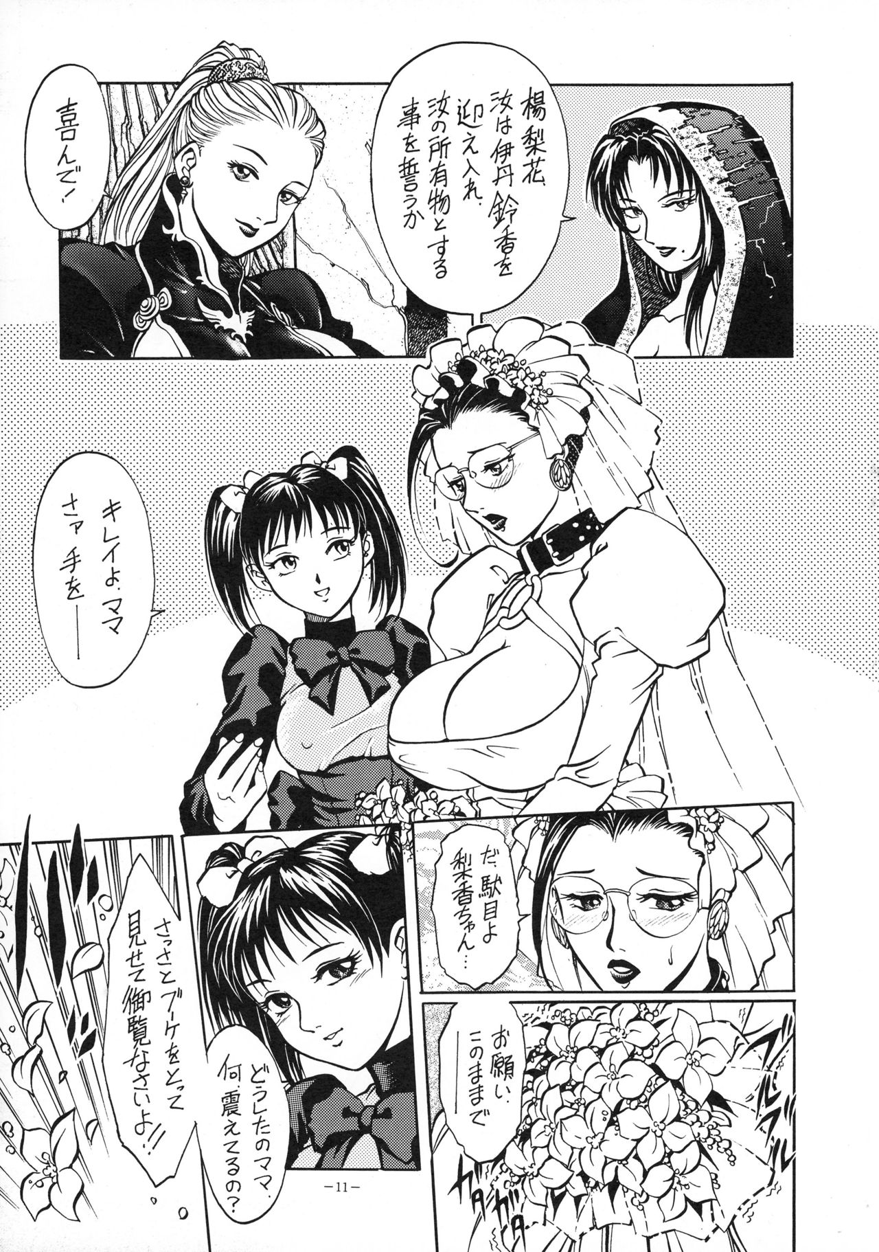 (Cレヴォ23) [METAL (よろず)] 朧月都市 COMIC BOOK VIII