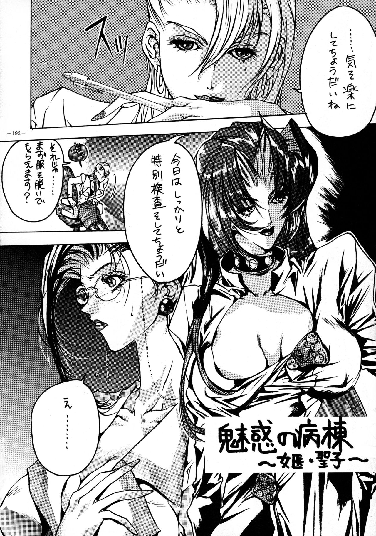 (Cレヴォ23) [METAL (よろず)] 朧月都市 COMIC BOOK VIII